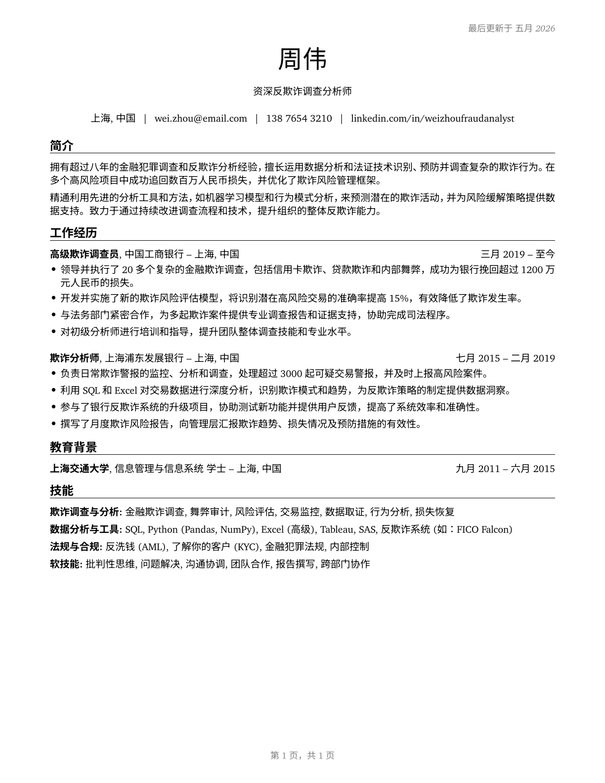 Fraud Examiners, Investigators and Analysts CV in Mandarin_chinese — page 1