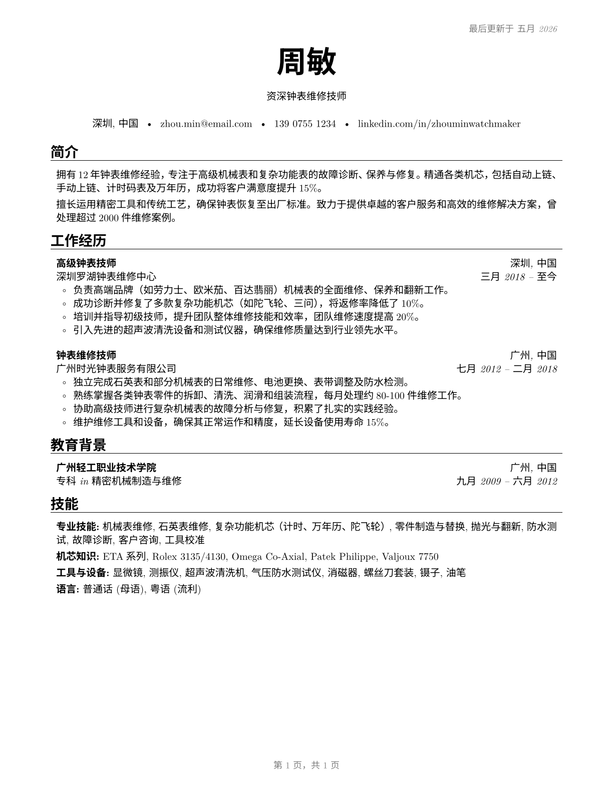 Watch and Clock Repairers CV in Mandarin_chinese — page 1