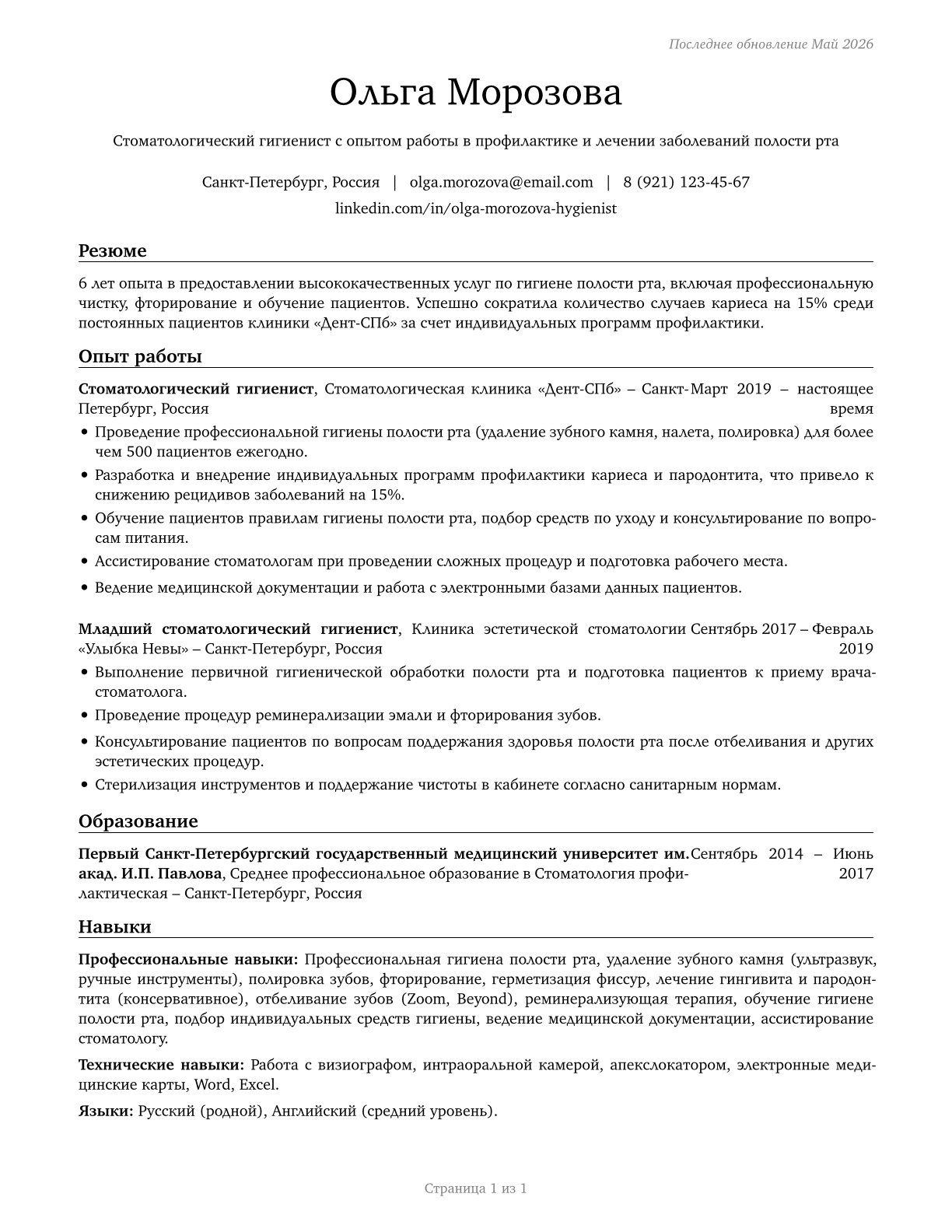 Dental Hygienists CV in Russian — page 1