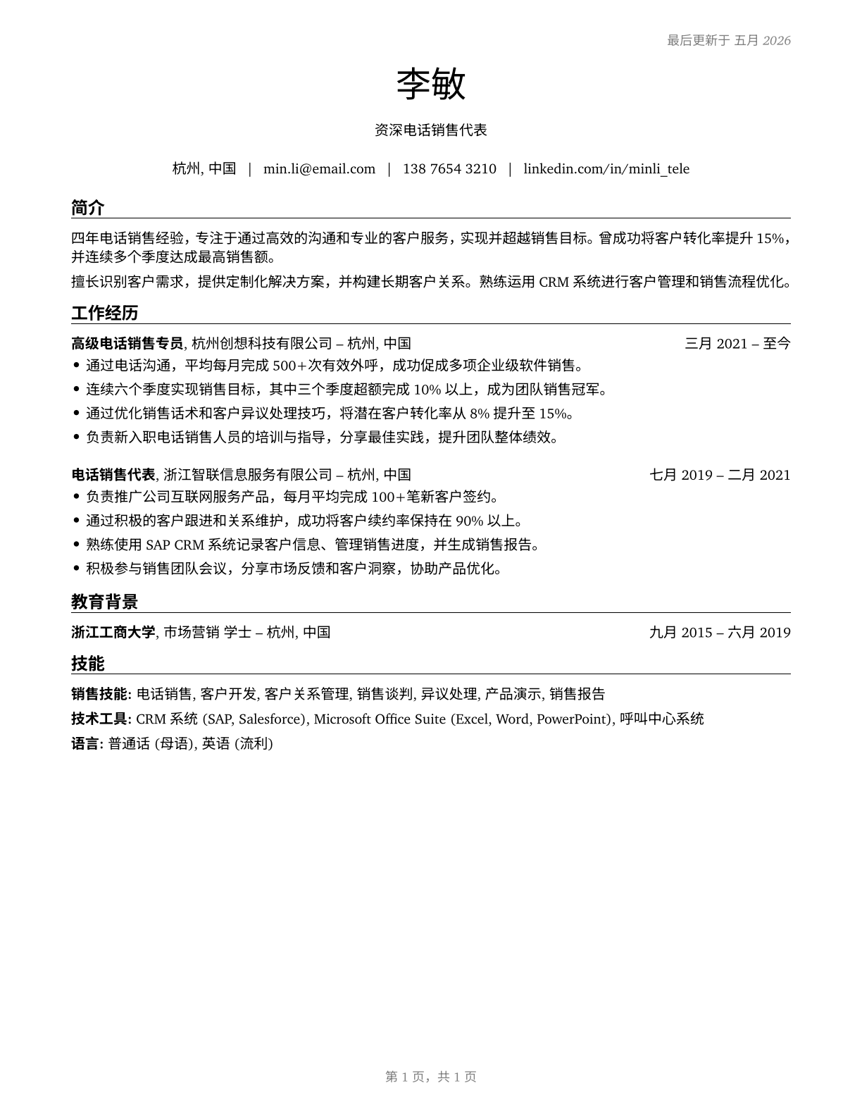 Telemarketers CV in Mandarin_chinese — page 1