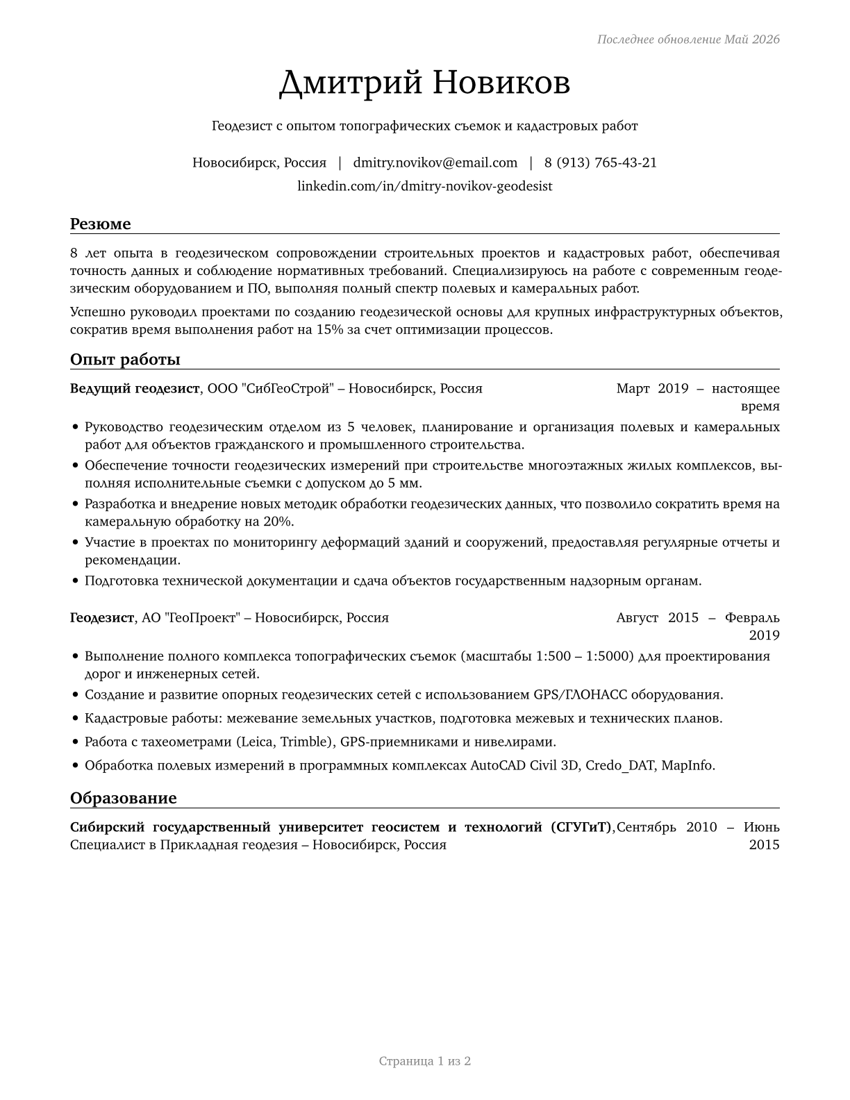 Geodetic Surveyors CV in Russian — page 1