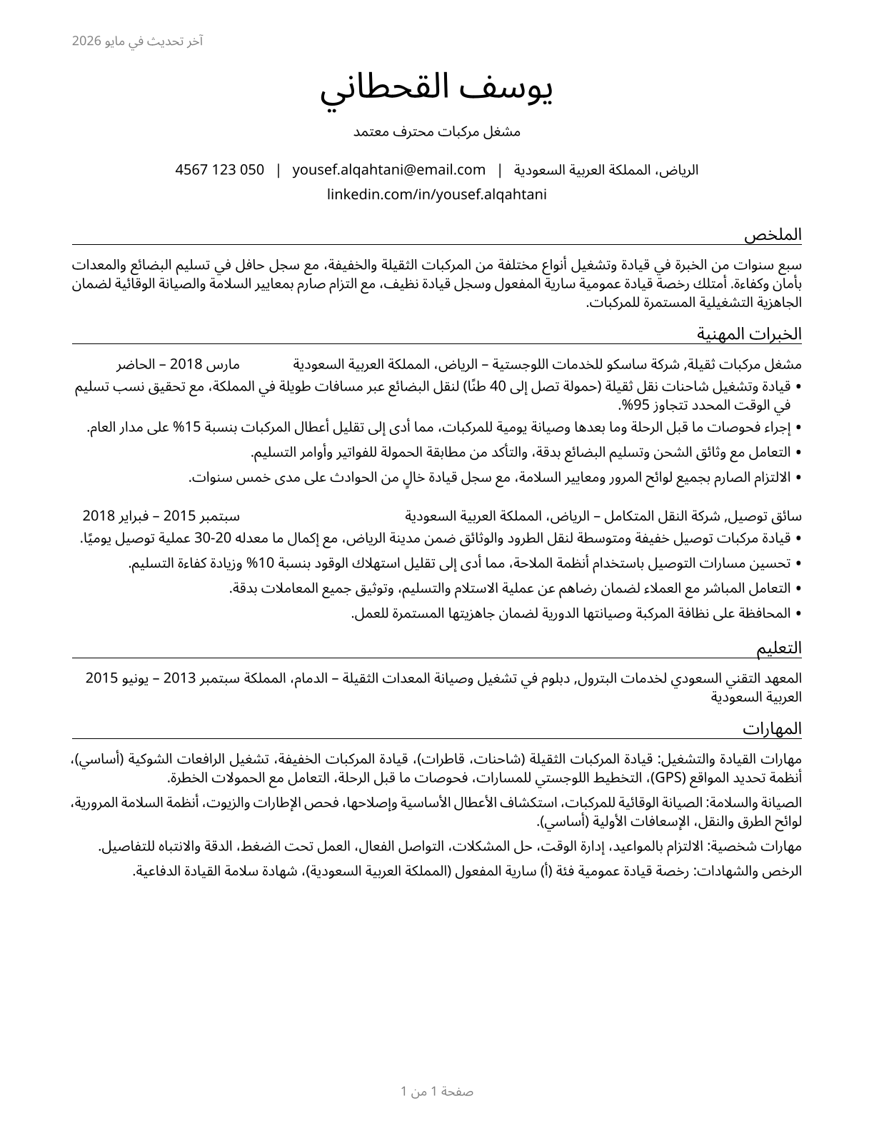 Motor Vehicle Operators, All Other CV in Arabic — page 1