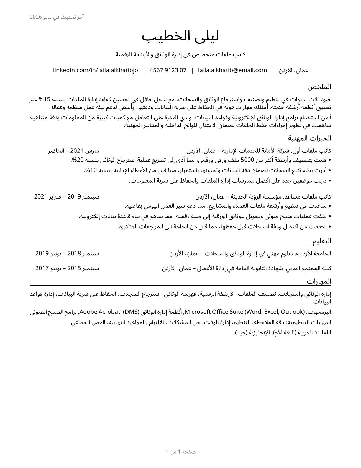 File Clerks CV in Arabic — page 1