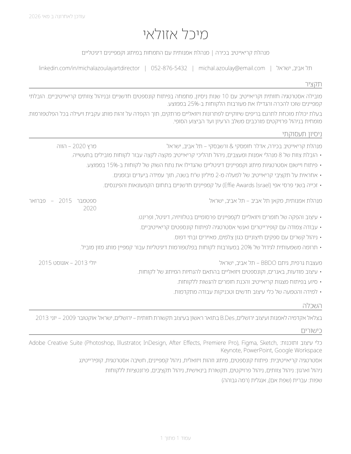 Art Directors CV in Hebrew — page 1