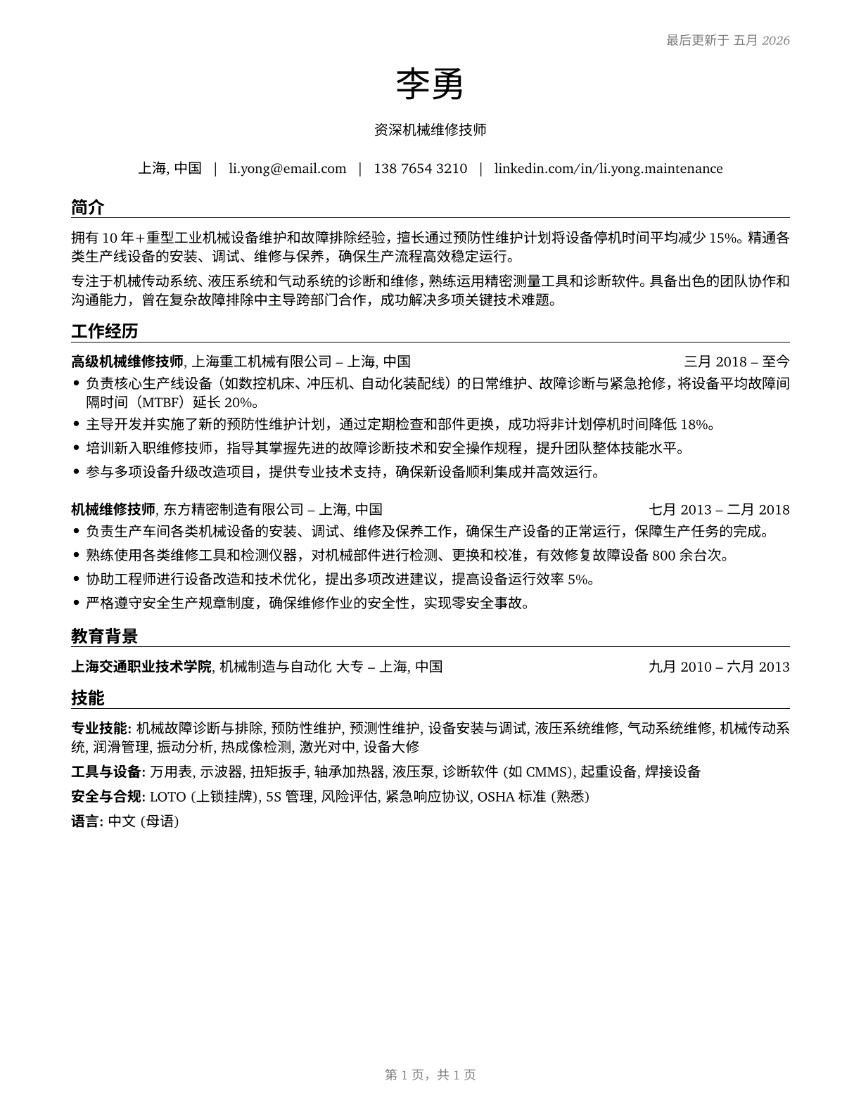 Maintenance Workers, Machinery CV in Mandarin_chinese — page 1
