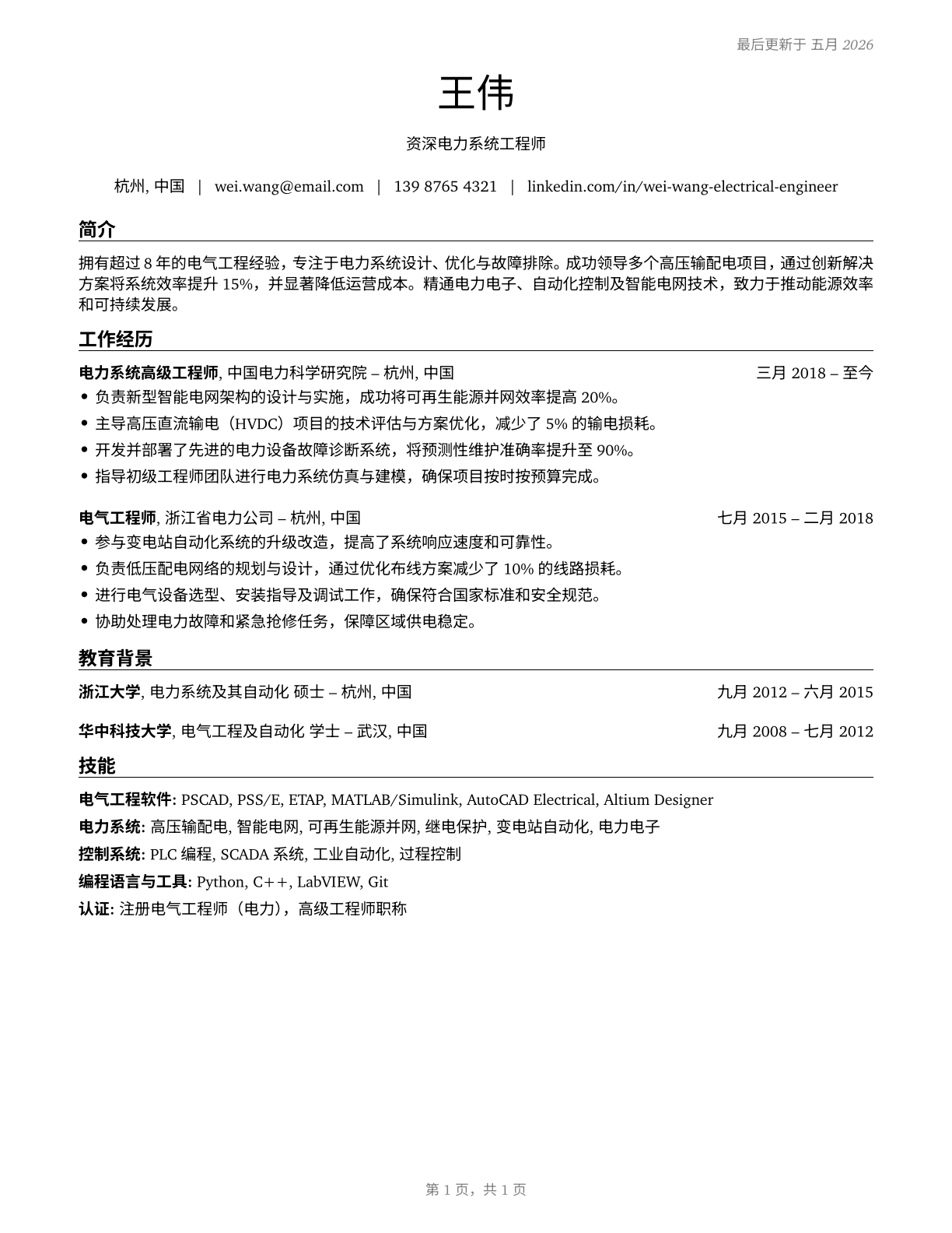 Electrical Engineers CV in Mandarin_chinese — page 1