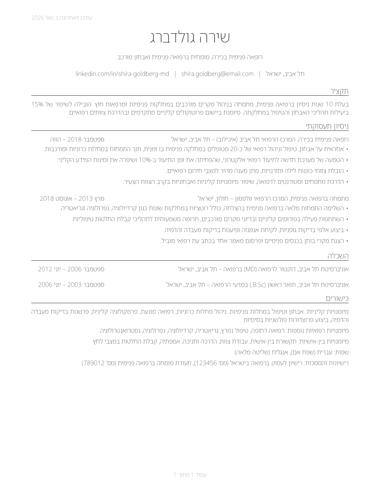 General Internal Medicine Physicians CV in Hebrew — page 1