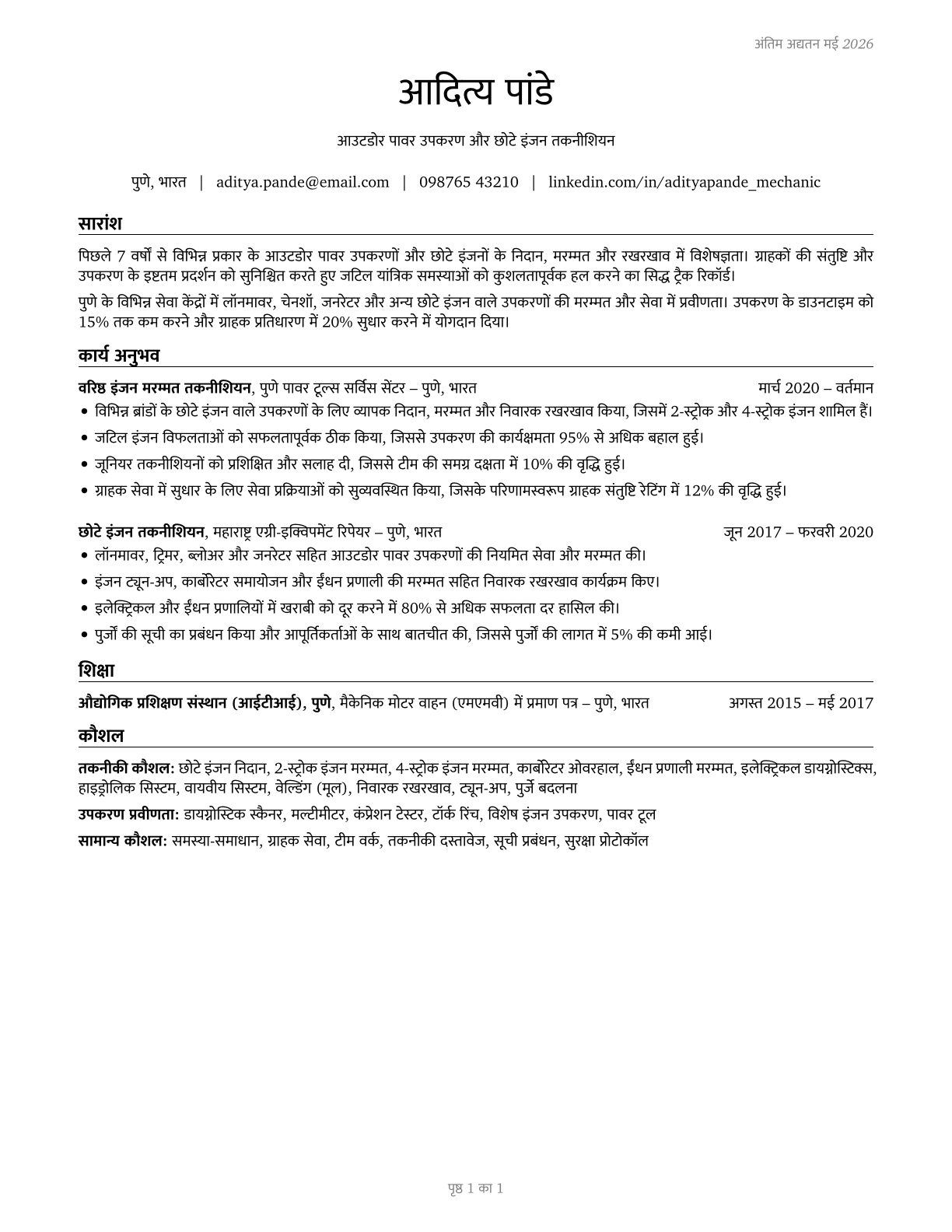 Outdoor Power Equipment and Other Small Engine Mechanics CV in Hindi — page 1