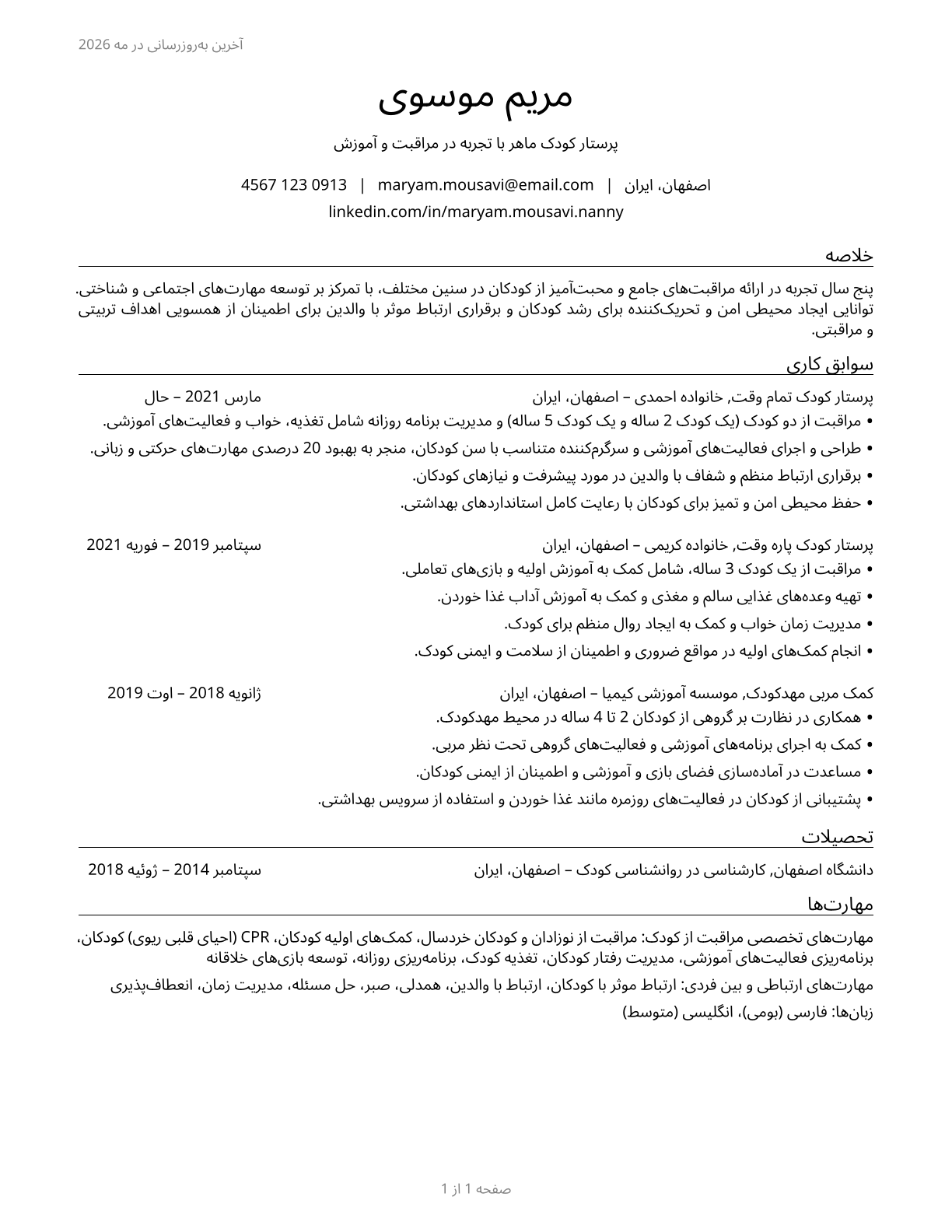 Nannies CV in Persian — page 1