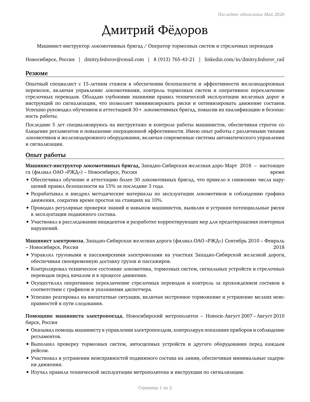 Railroad Brake, Signal, and Switch Operators and Locomotive Firers CV in Russian — page 1