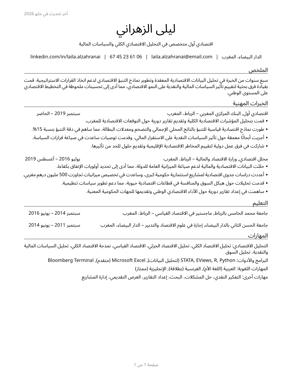 Economists CV in Arabic — page 1