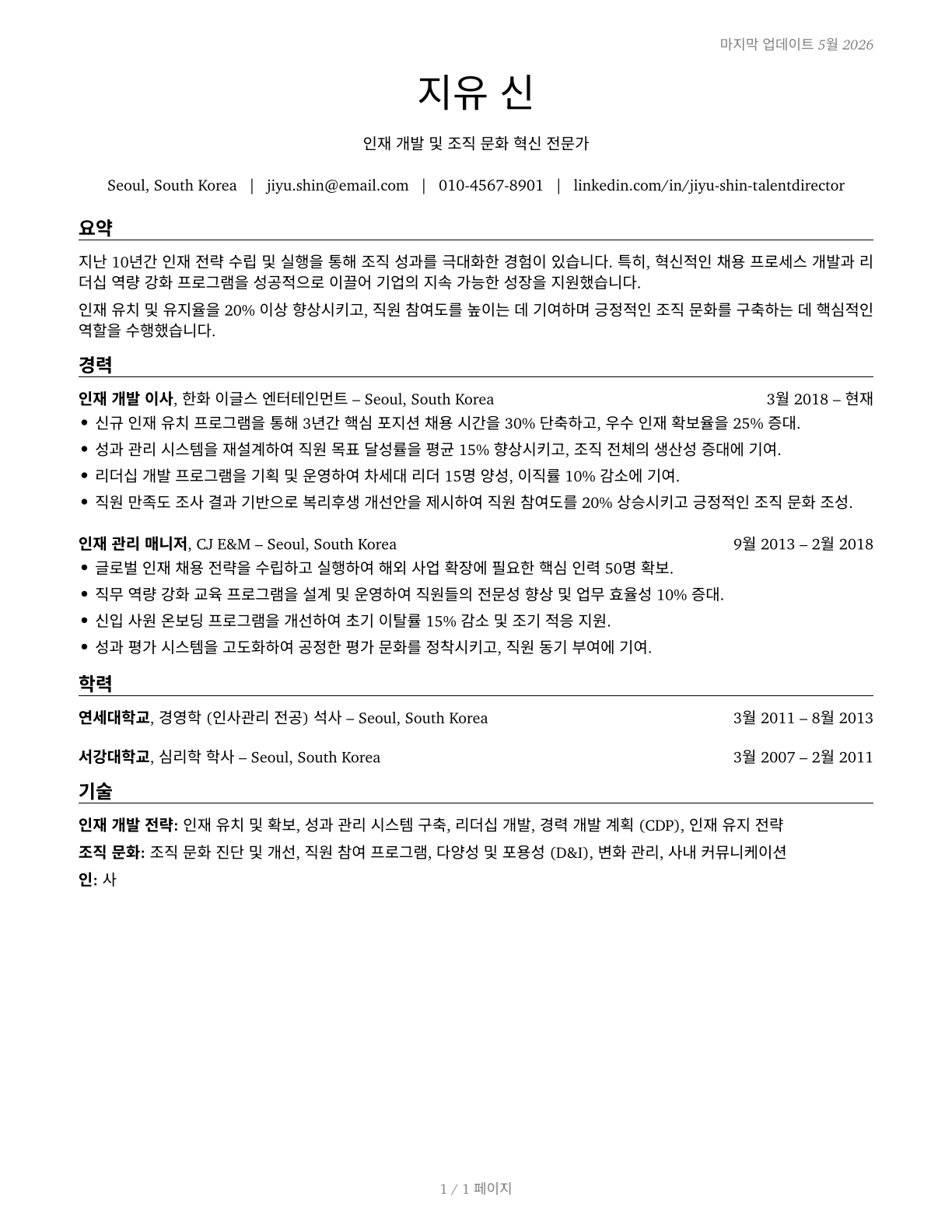 Talent Directors CV in Korean — page 1