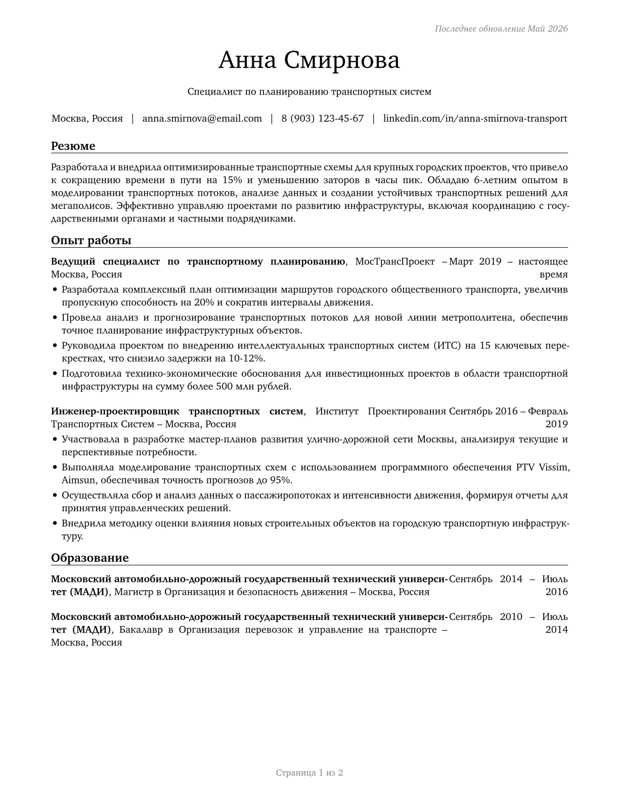 Transportation Planners CV in Russian — page 1