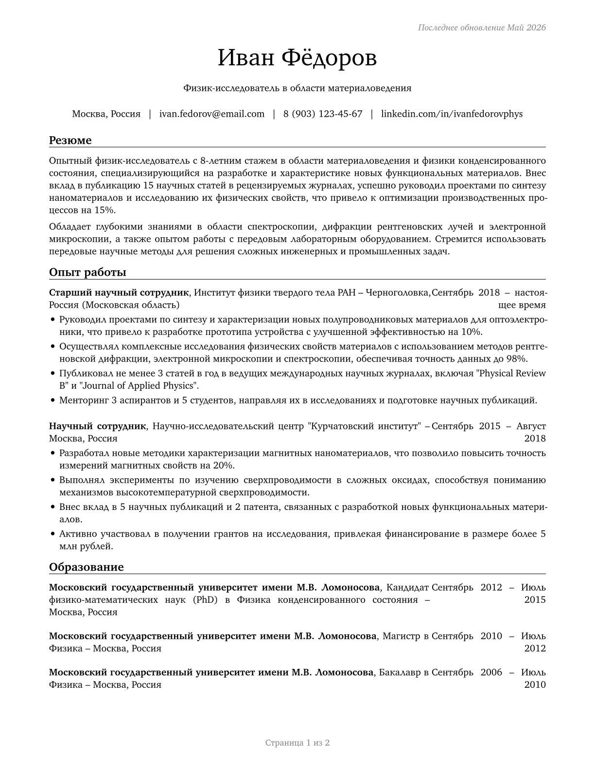 Physical Scientists, All Other CV in Russian — page 1