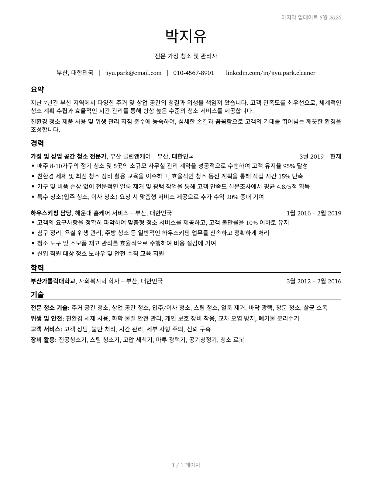 Maids and Housekeeping Cleaners CV in Korean — page 1