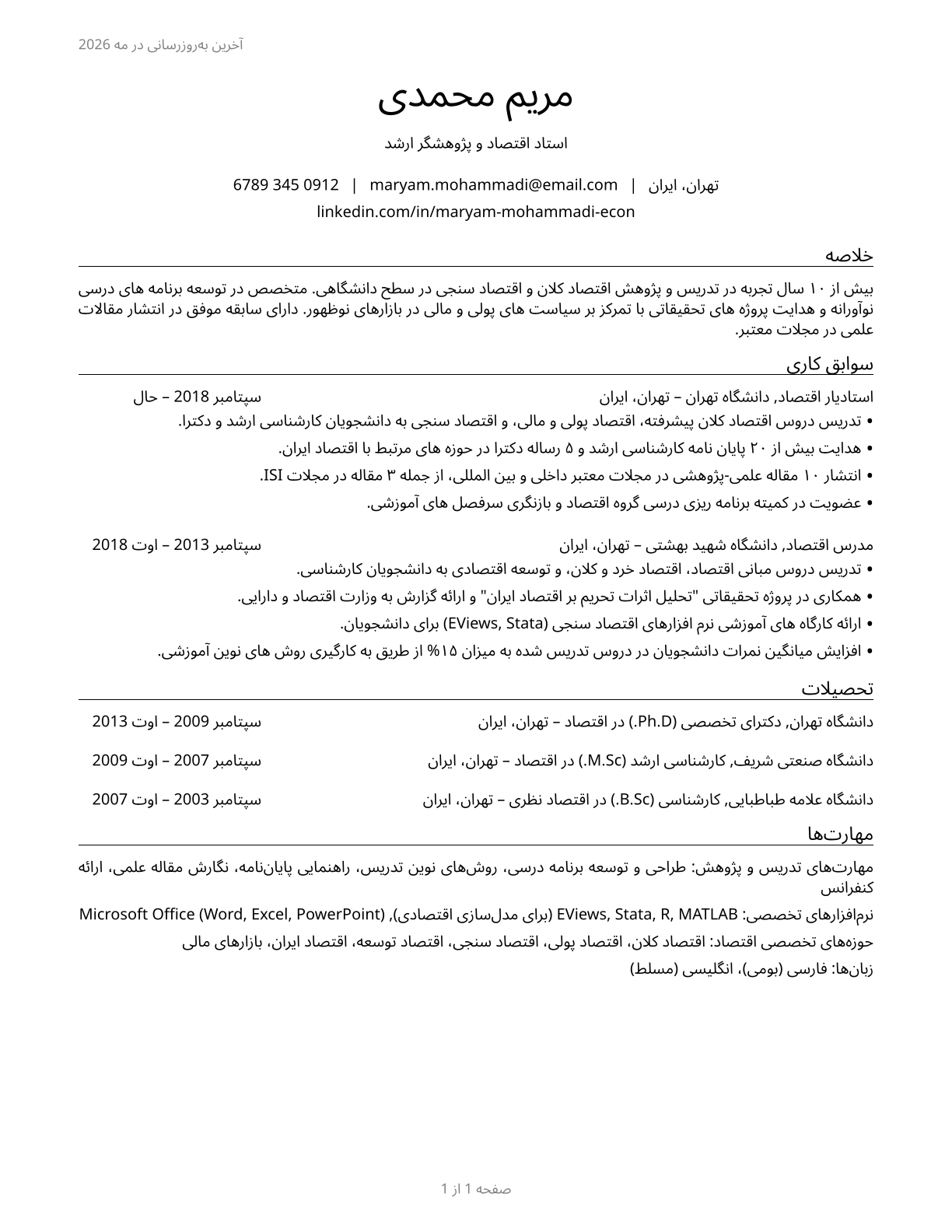 Economics Teachers, Postsecondary CV in Persian — page 1