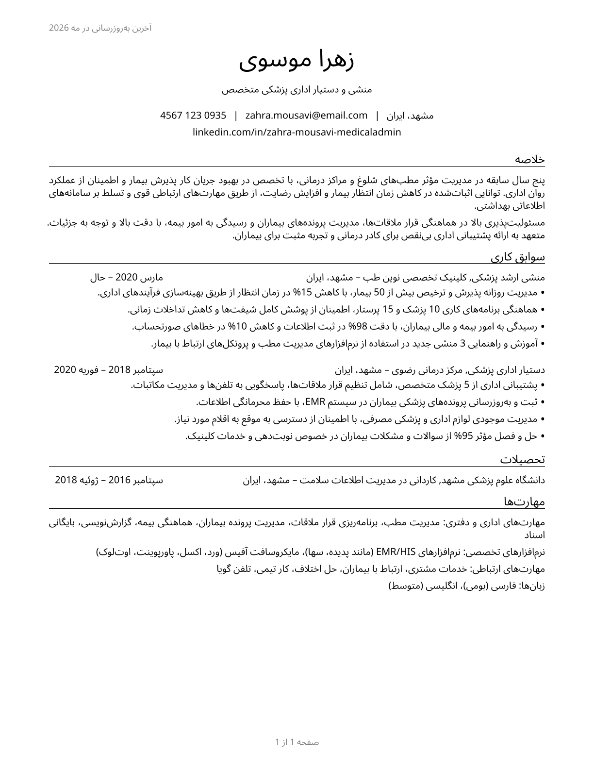 Medical Secretaries and Administrative Assistants CV in Persian — page 1