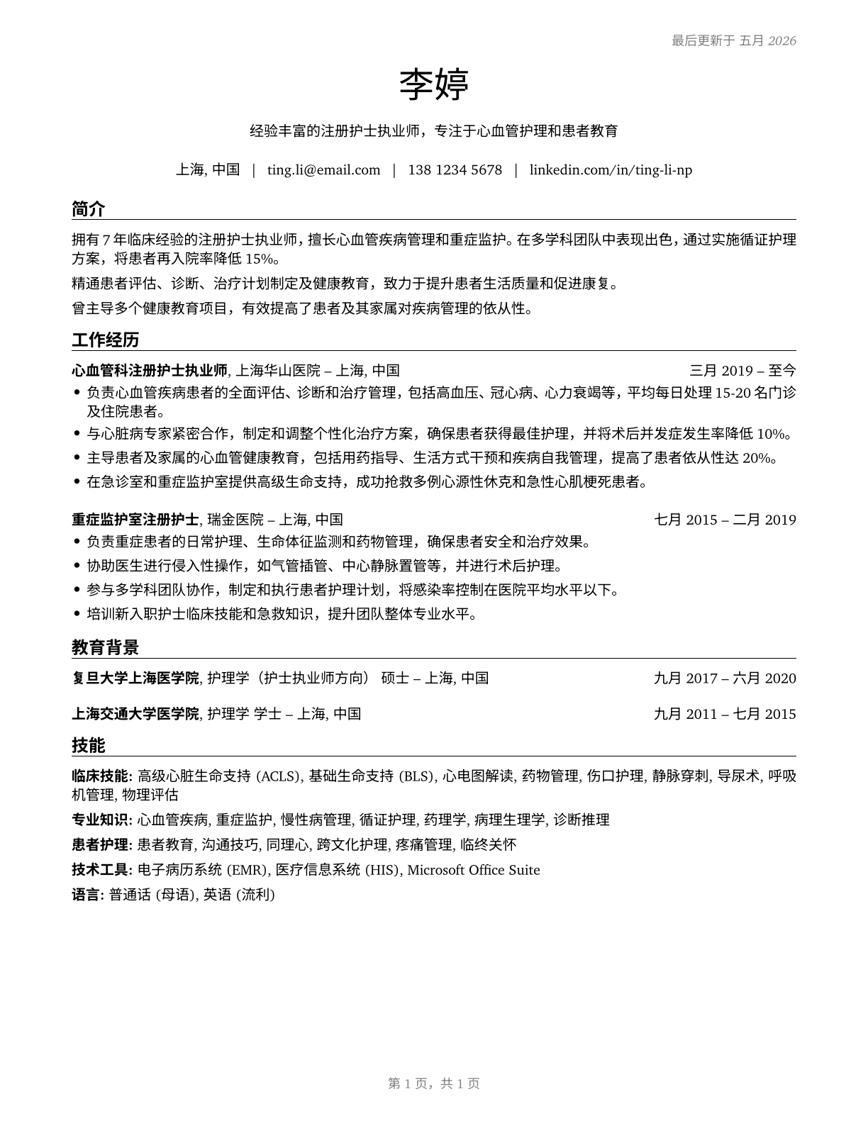 Nurse Practitioners CV in Mandarin_chinese — page 1