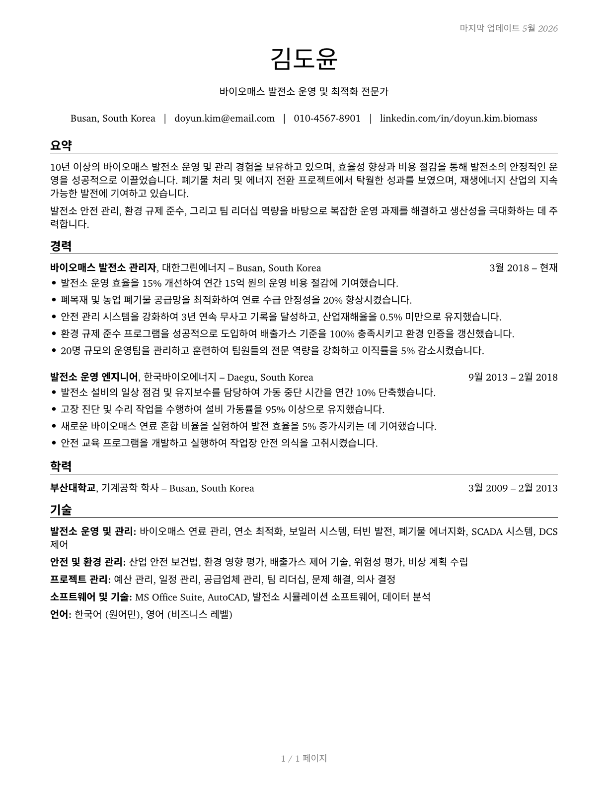 Biomass Power Plant Managers CV in Korean — page 1