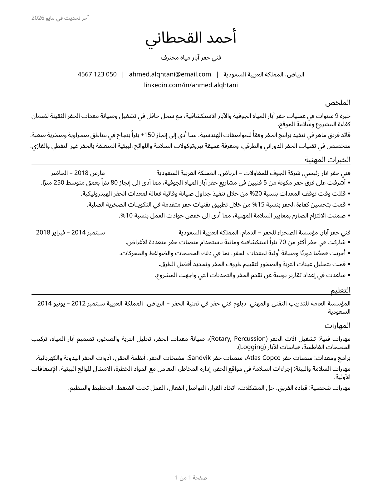 Earth Drillers, Except Oil and Gas CV in Arabic — page 1