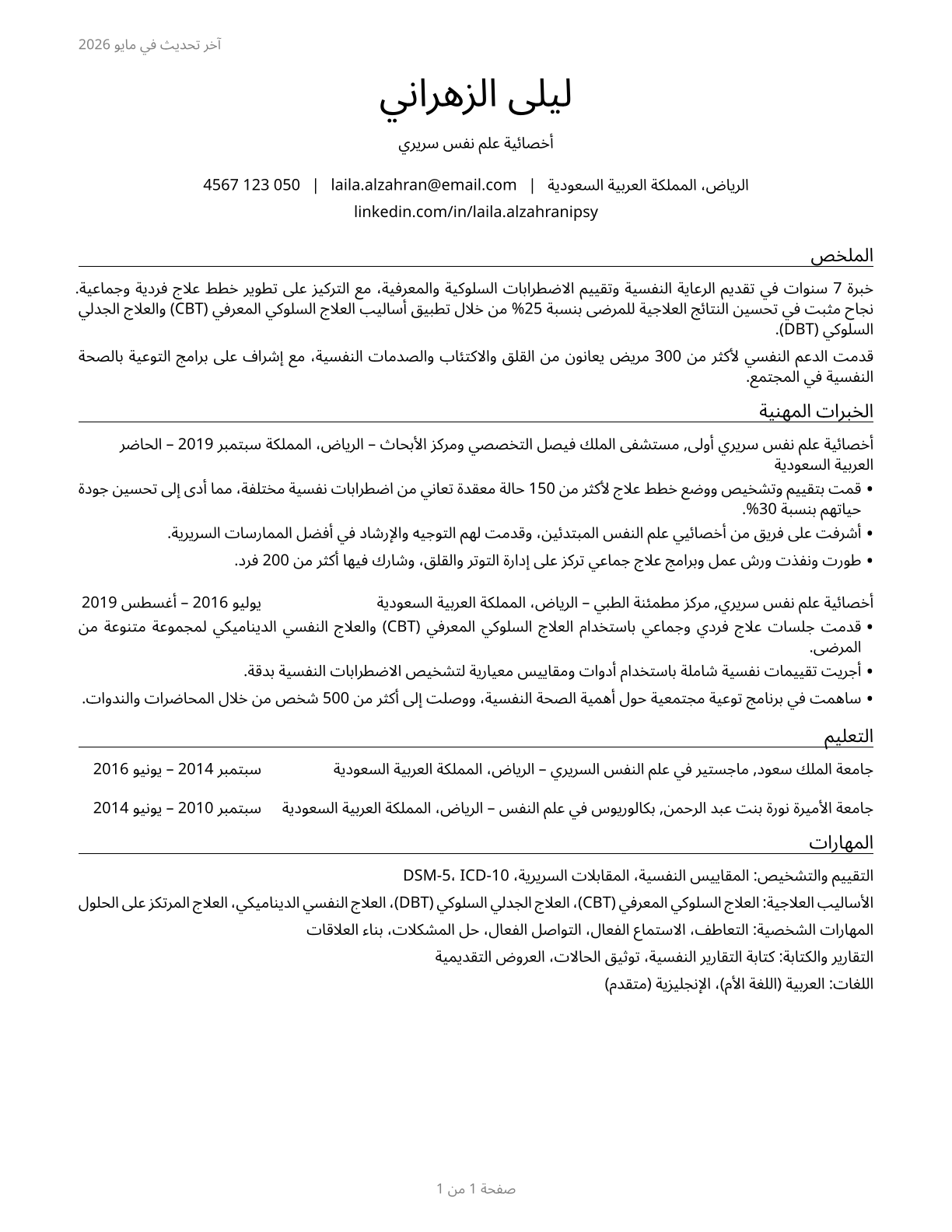Psychologists, All Other CV in Arabic — page 1
