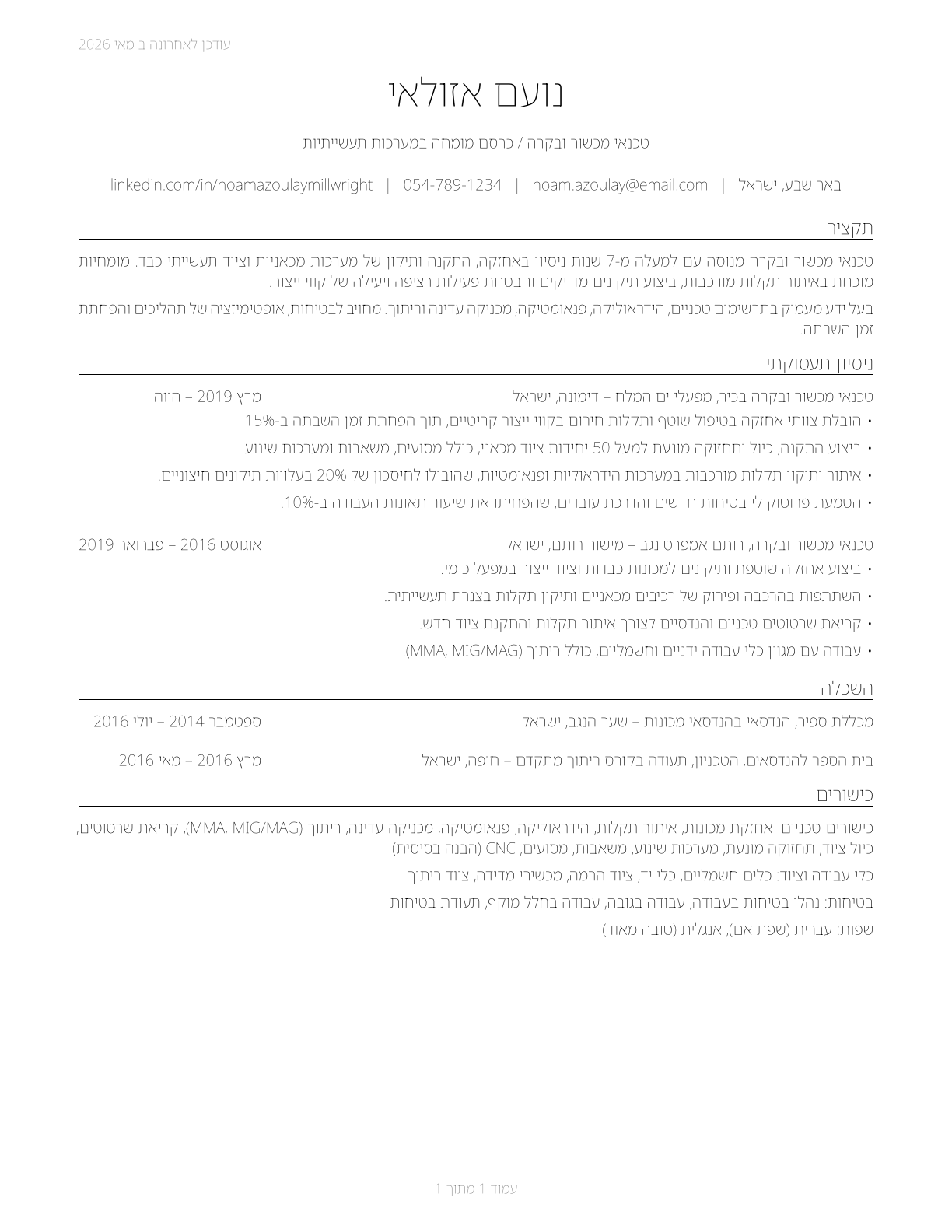 Millwrights CV in Hebrew — page 1