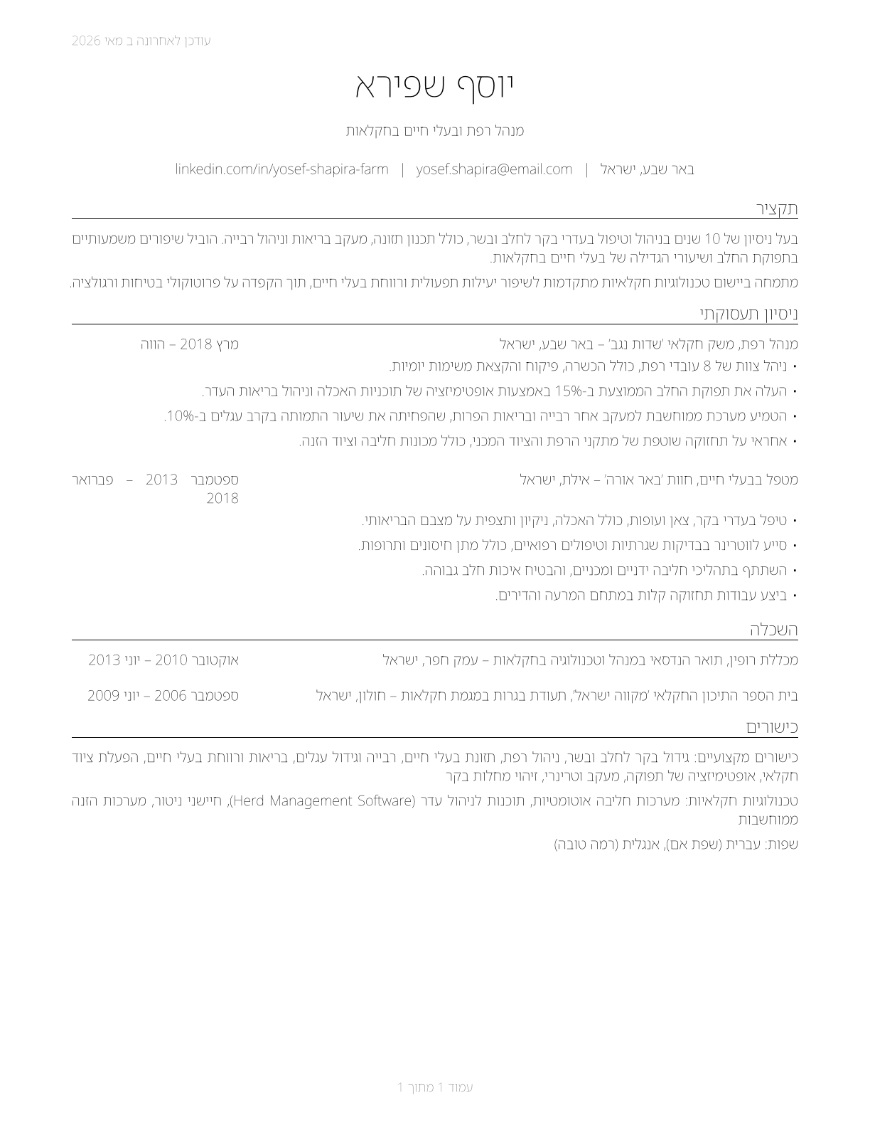Farmworkers, Farm, Ranch, and Aquacultural Animals CV in Hebrew — page 1
