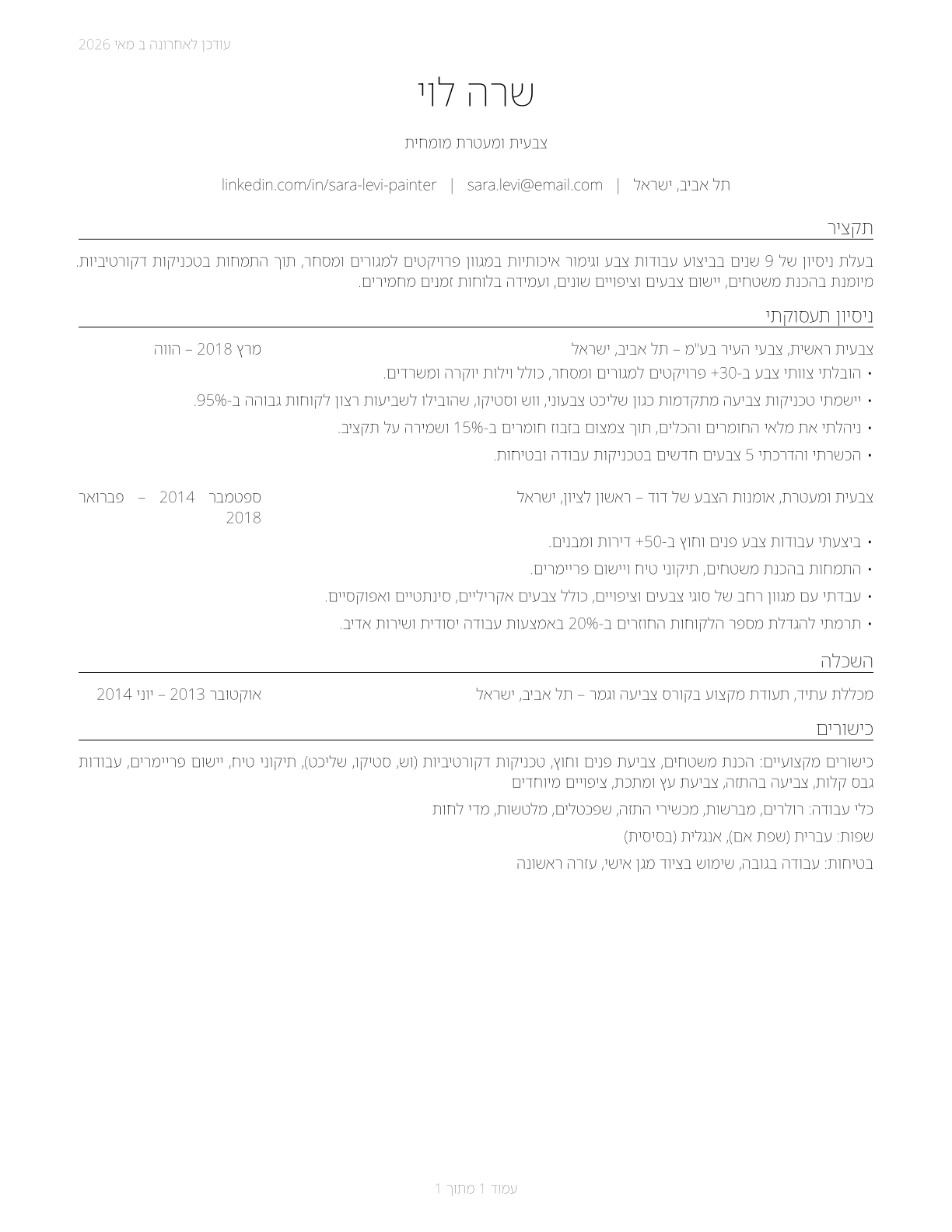 Painting, Coating, and Decorating Workers CV in Hebrew — page 1