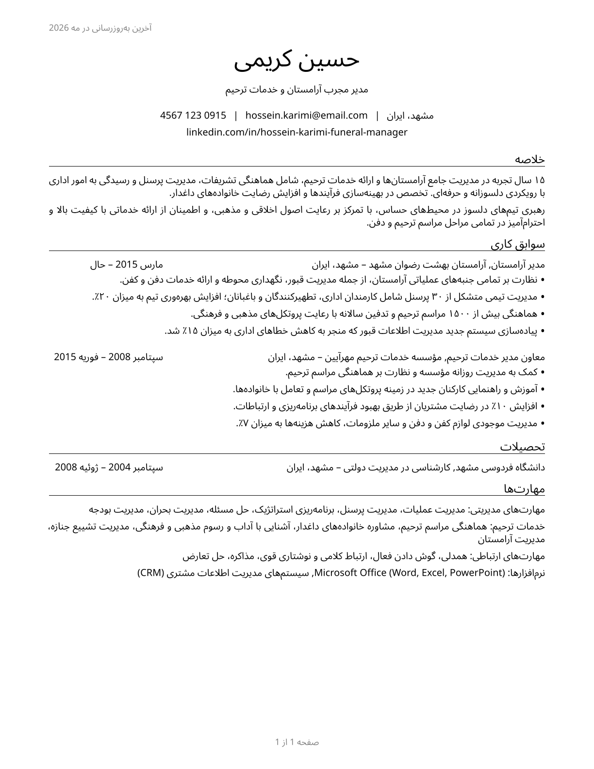 Funeral Home Managers CV in Persian — page 1