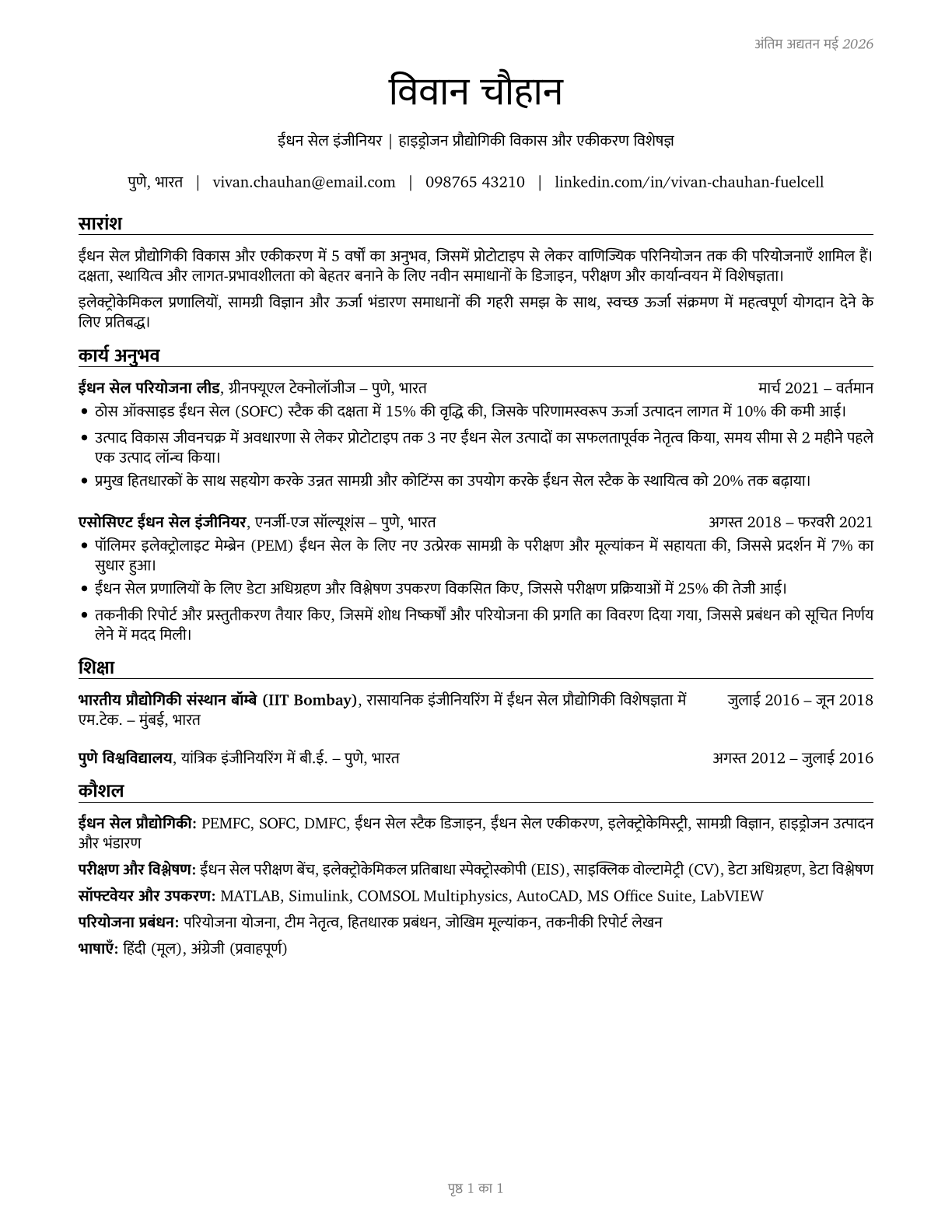 Fuel Cell Engineers CV in Hindi — page 1