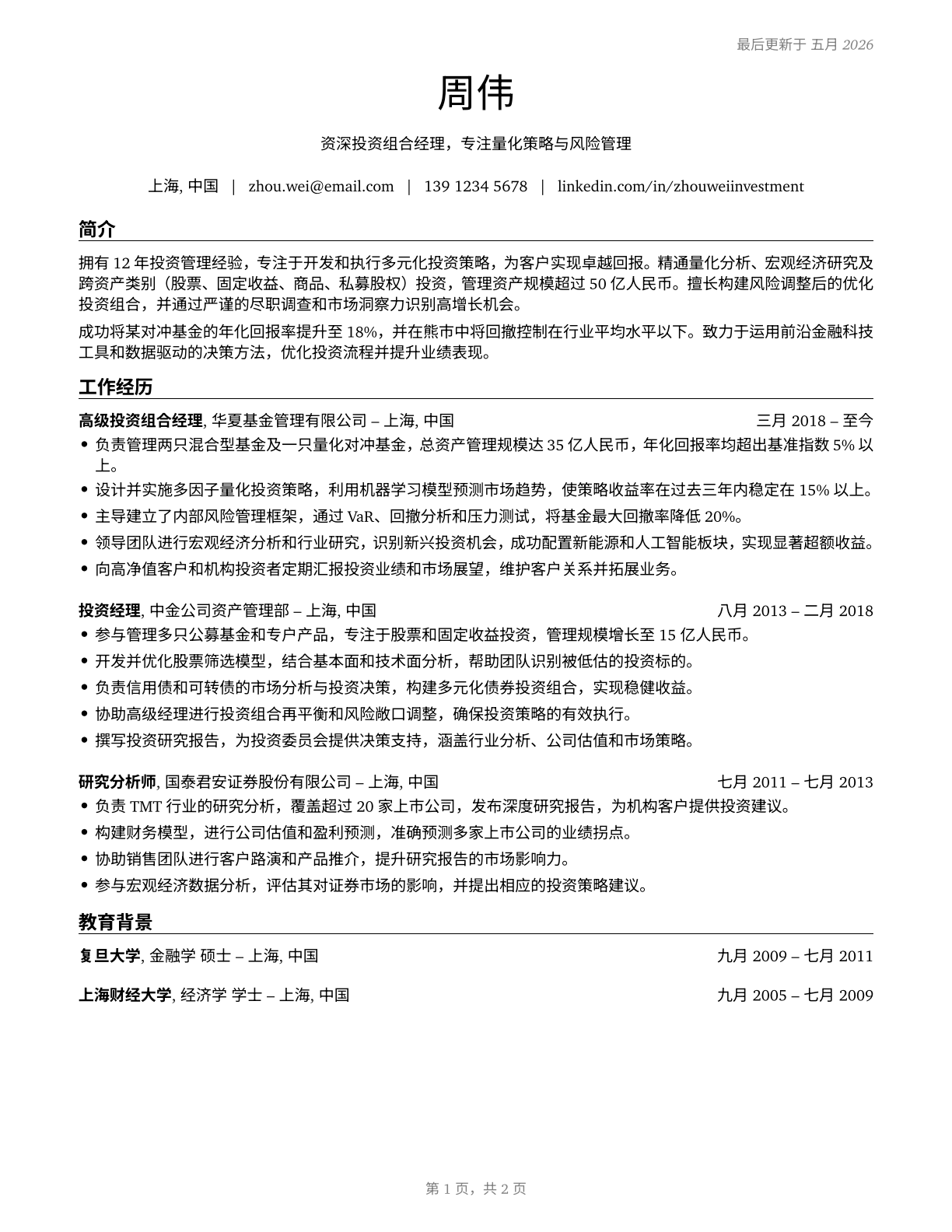 Investment Fund Managers CV in Mandarin_chinese — page 1