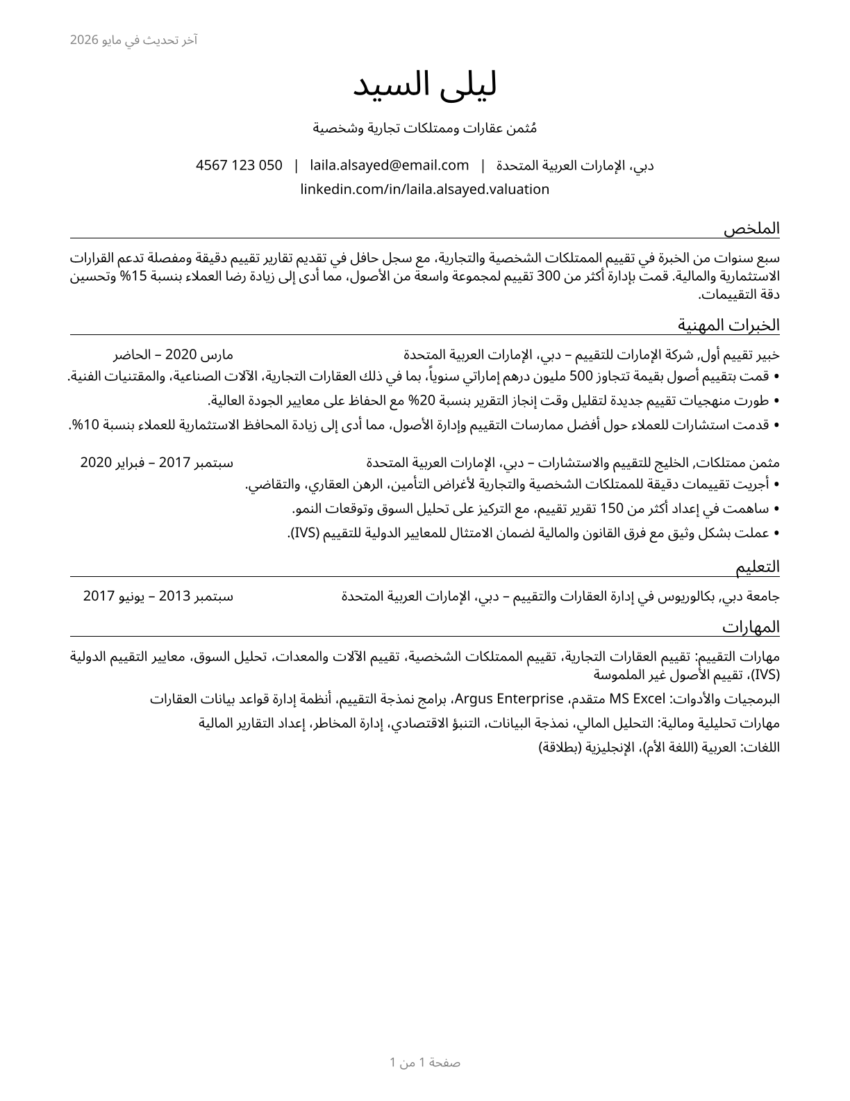 Appraisers of Personal and Business Property CV in Arabic — page 1
