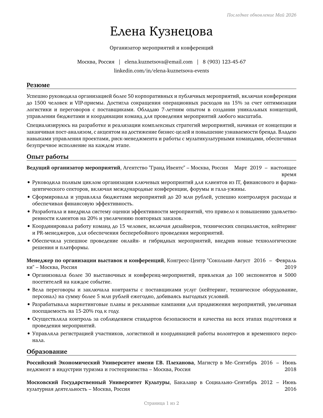 Meeting, Convention, and Event Planners CV in Russian — page 1