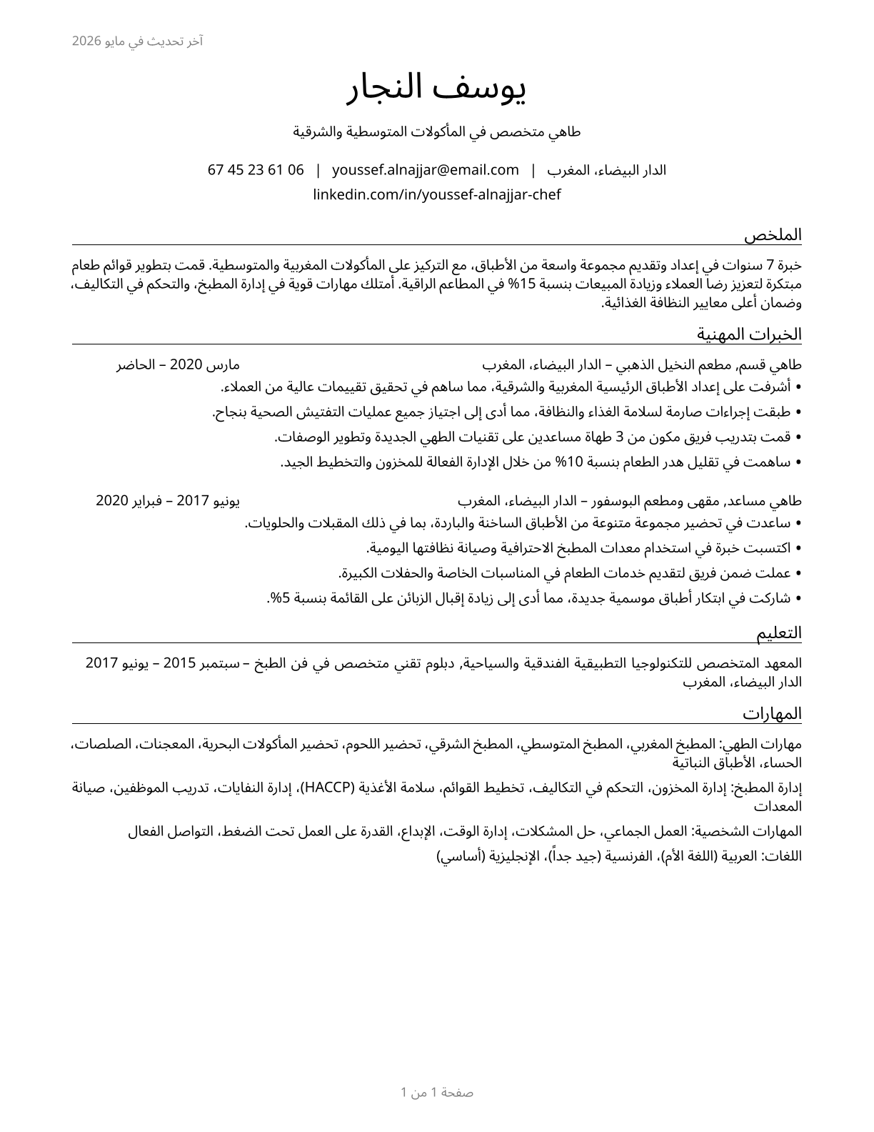 Cooks, All Other CV in Arabic — page 1
