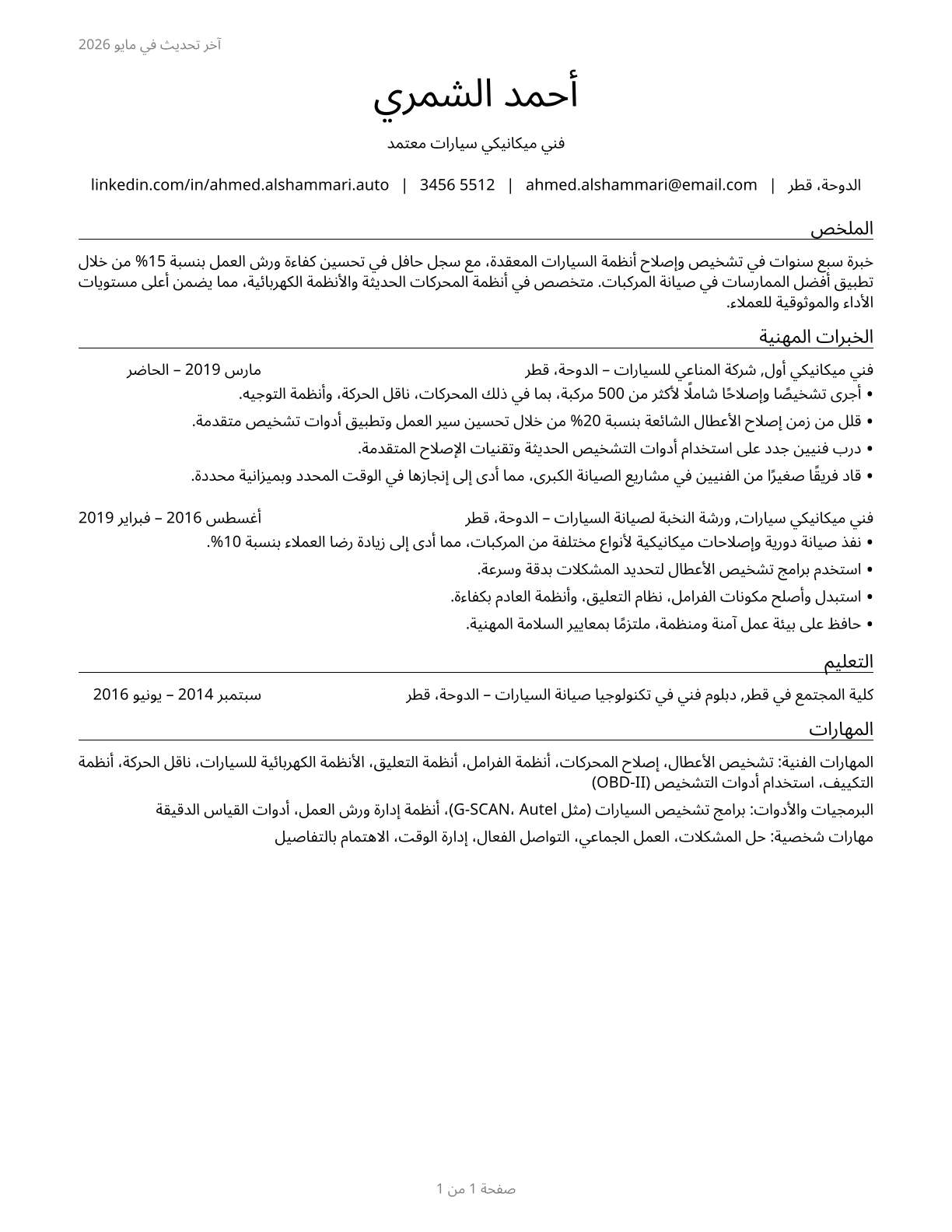 Automotive Service Technicians and Mechanics CV in Arabic — page 1