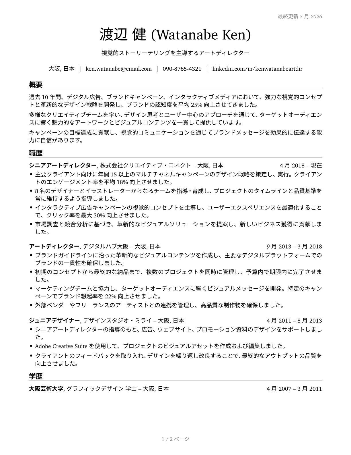 Art Directors CV in Japanese — page 1