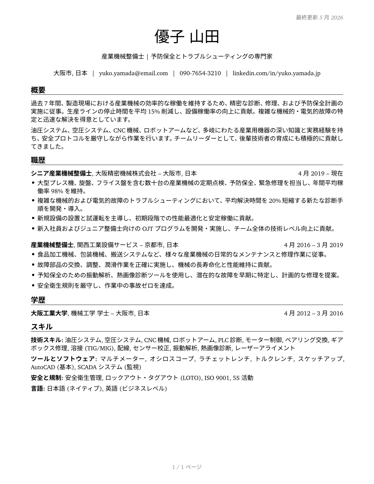 Industrial Machinery Mechanics CV in Japanese — page 1