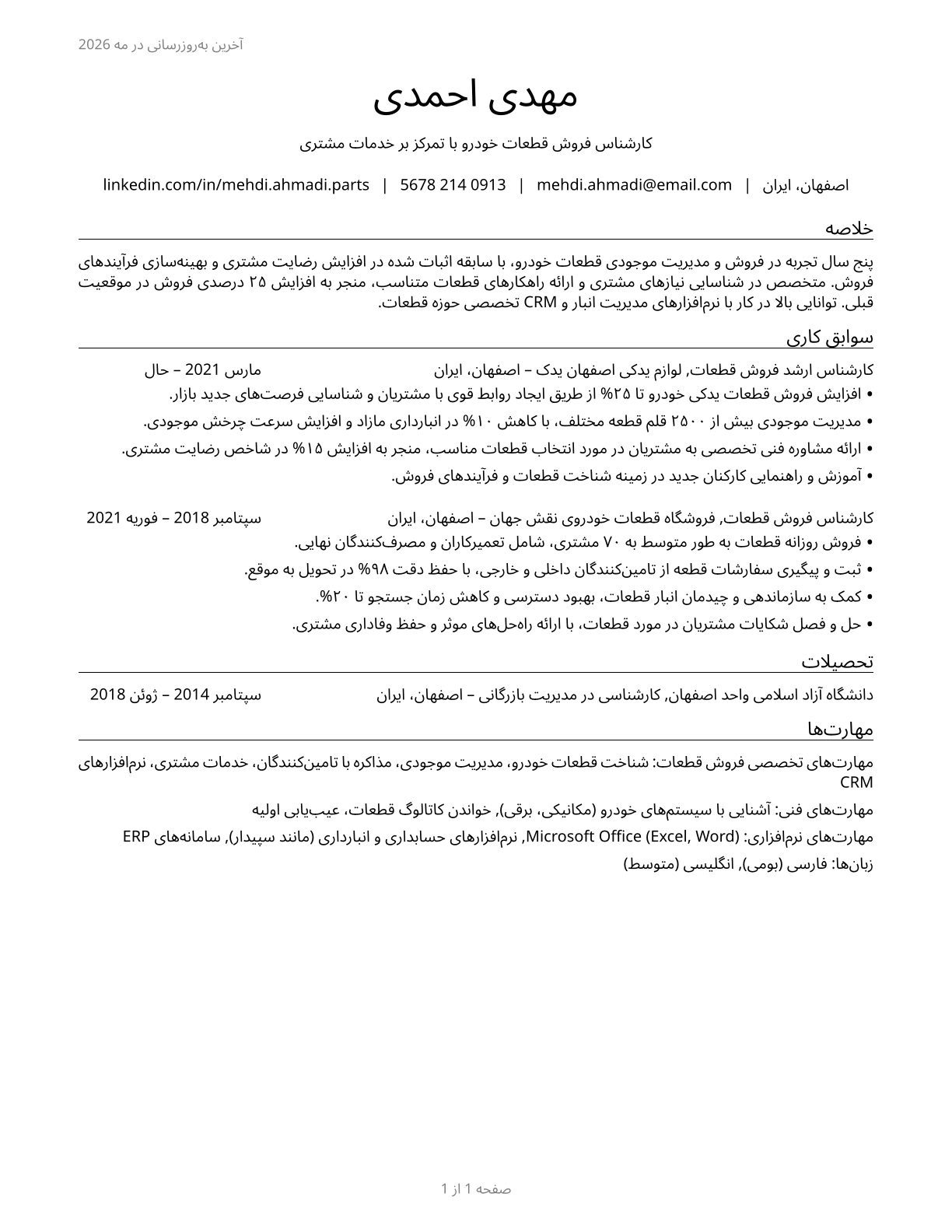 Parts Salespersons CV in Persian — page 1