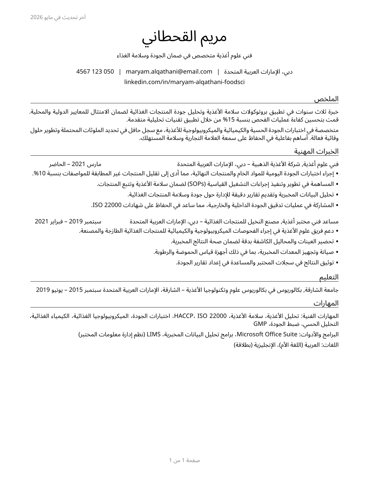 Food Science Technicians CV in Arabic — page 1