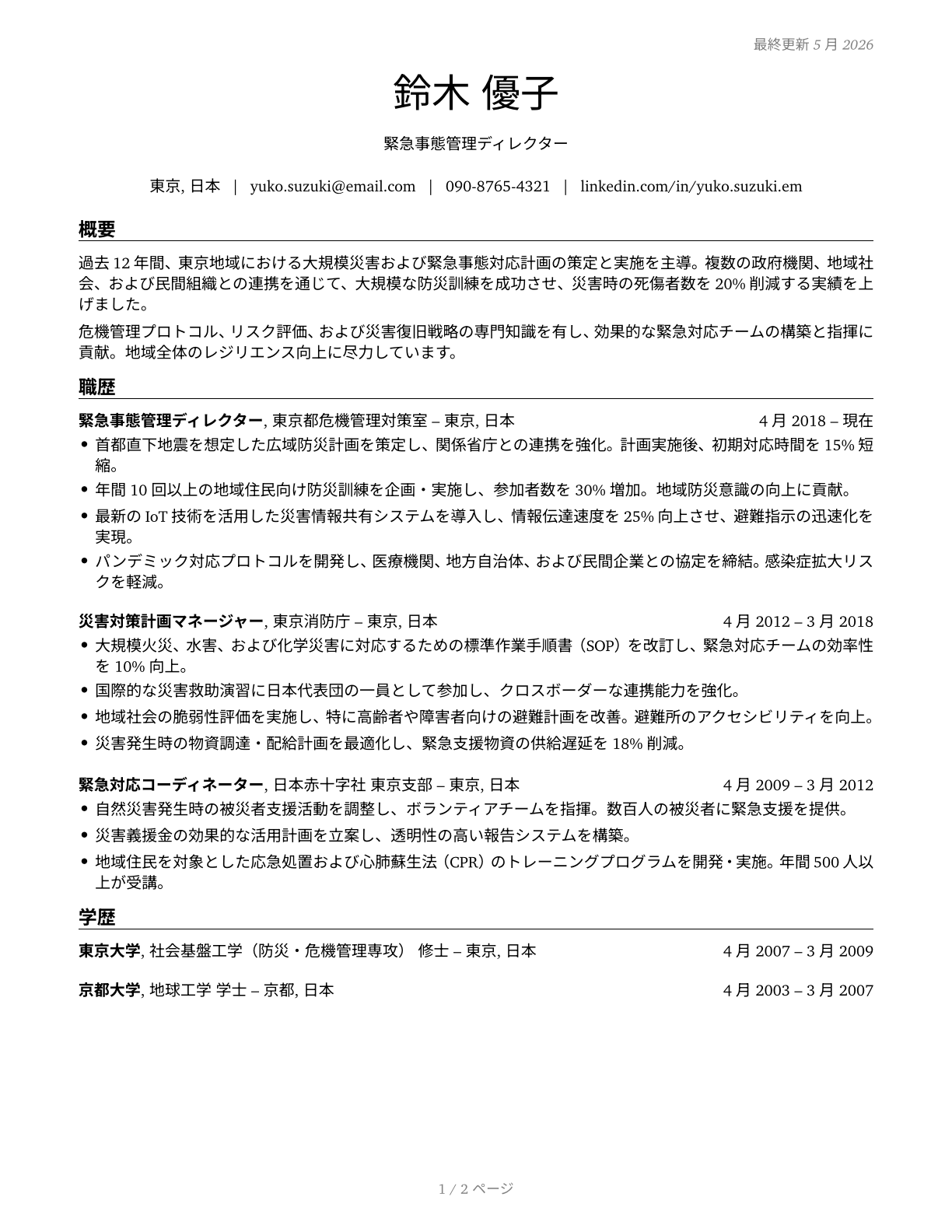 Emergency Management Directors CV in Japanese — page 1