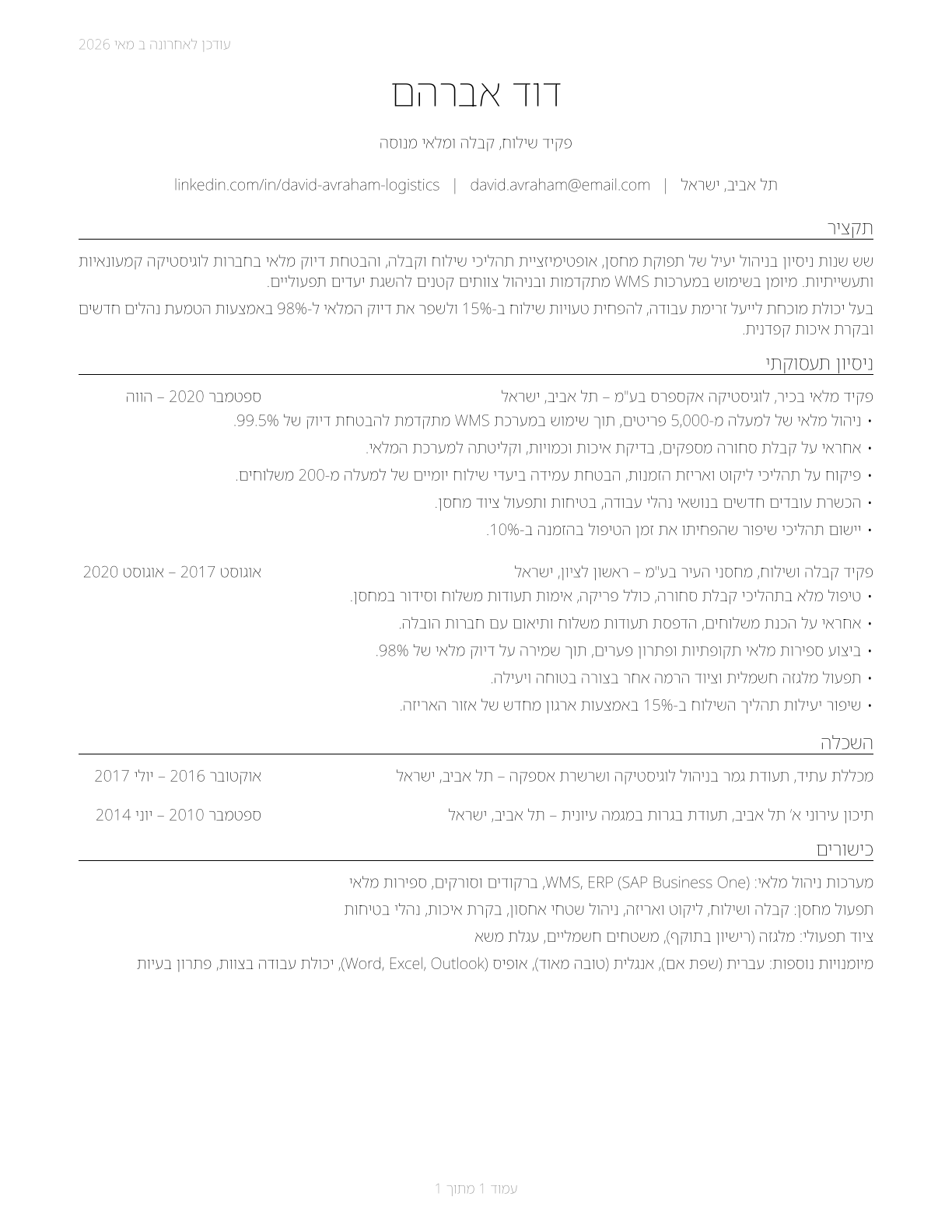 Shipping, Receiving, and Inventory Clerks CV in Hebrew — page 1