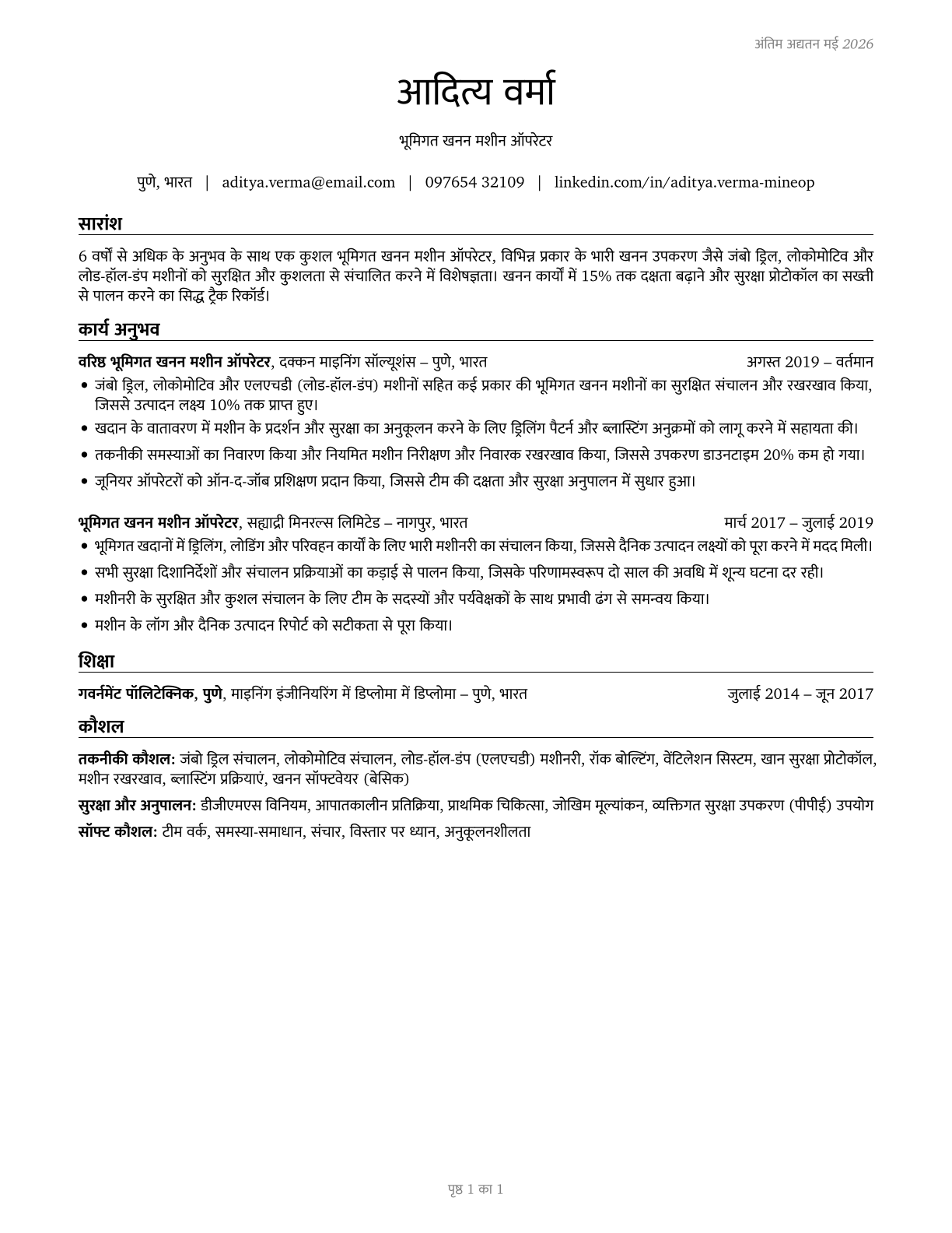 Underground Mining Machine Operators, All Other CV in Hindi — page 1