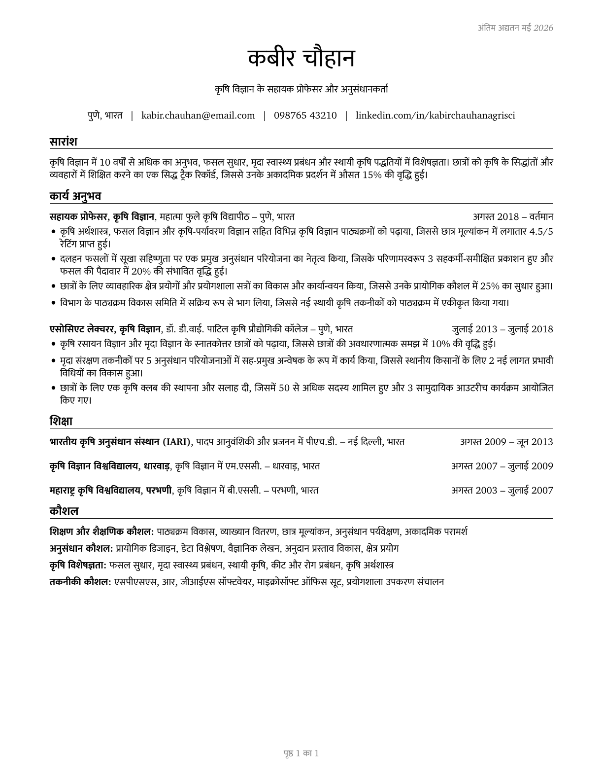 Agricultural Sciences Teachers, Postsecondary CV in Hindi — page 1