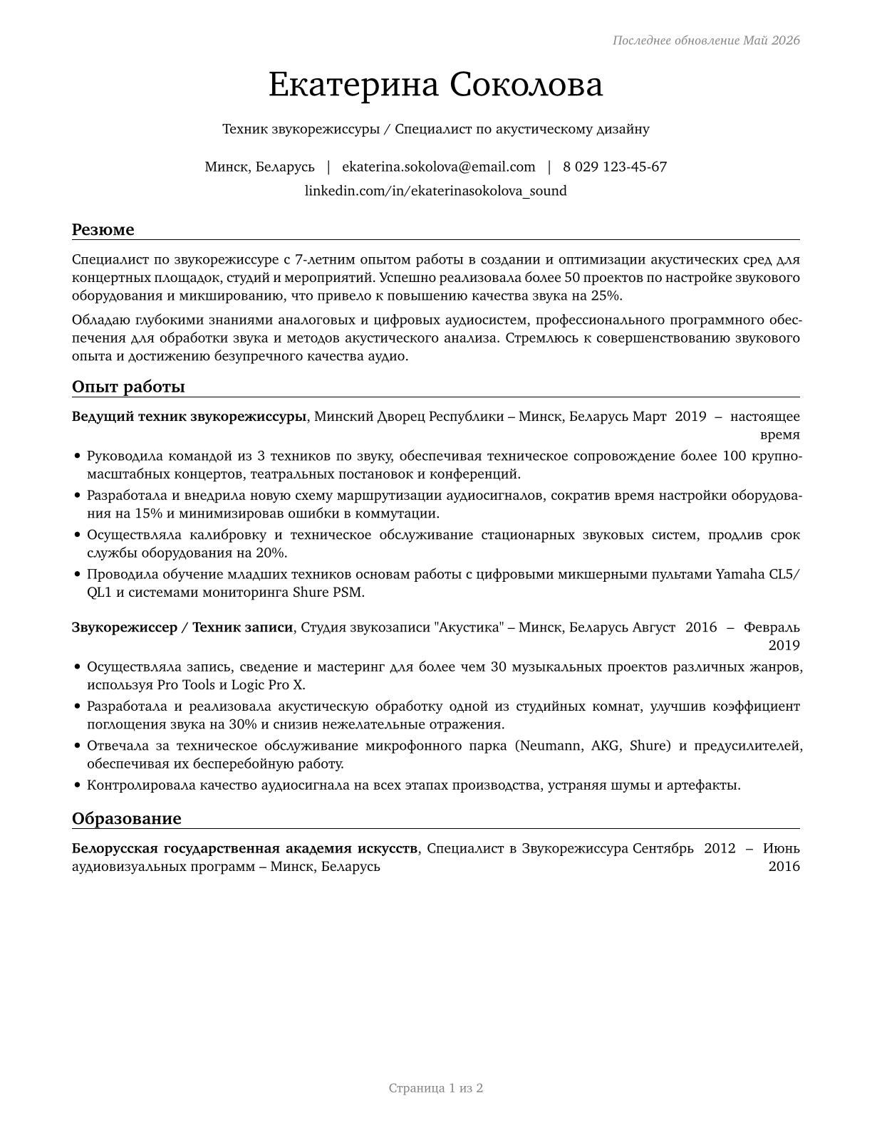 Sound Engineering Technicians CV in Russian — page 1