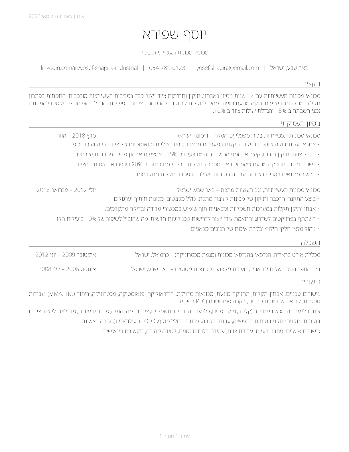 Industrial Machinery Mechanics CV in Hebrew — page 1