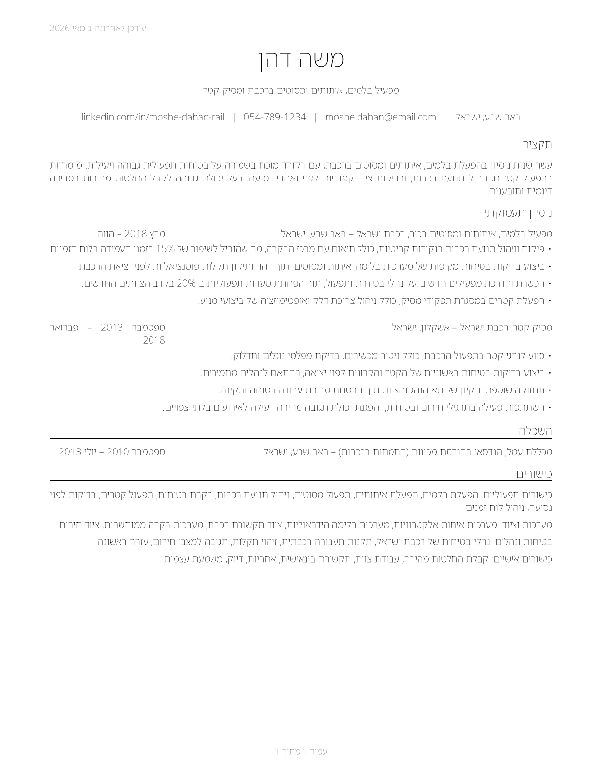 Railroad Brake, Signal, and Switch Operators and Locomotive Firers CV in Hebrew — page 1