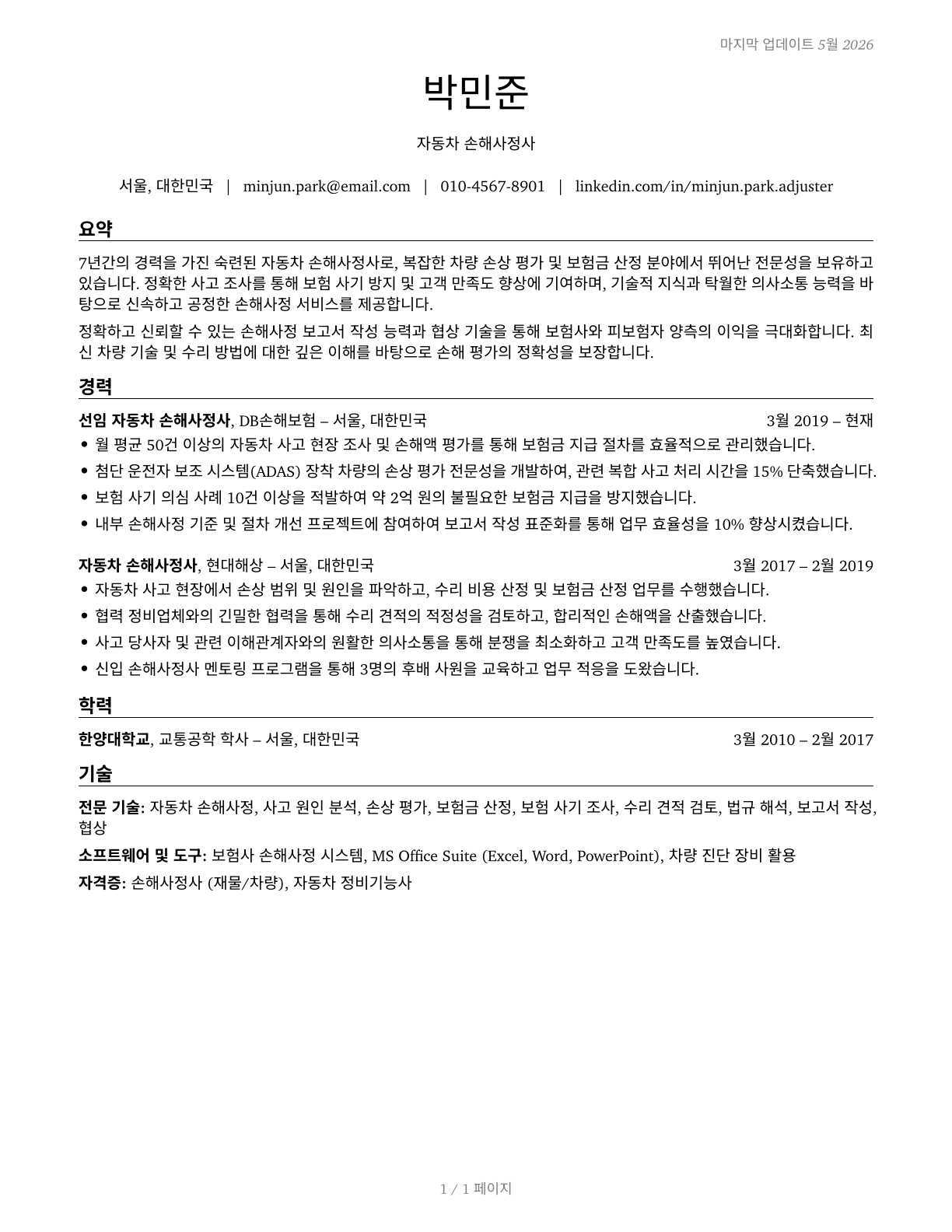Insurance Appraisers, Auto Damage CV in Korean — page 1