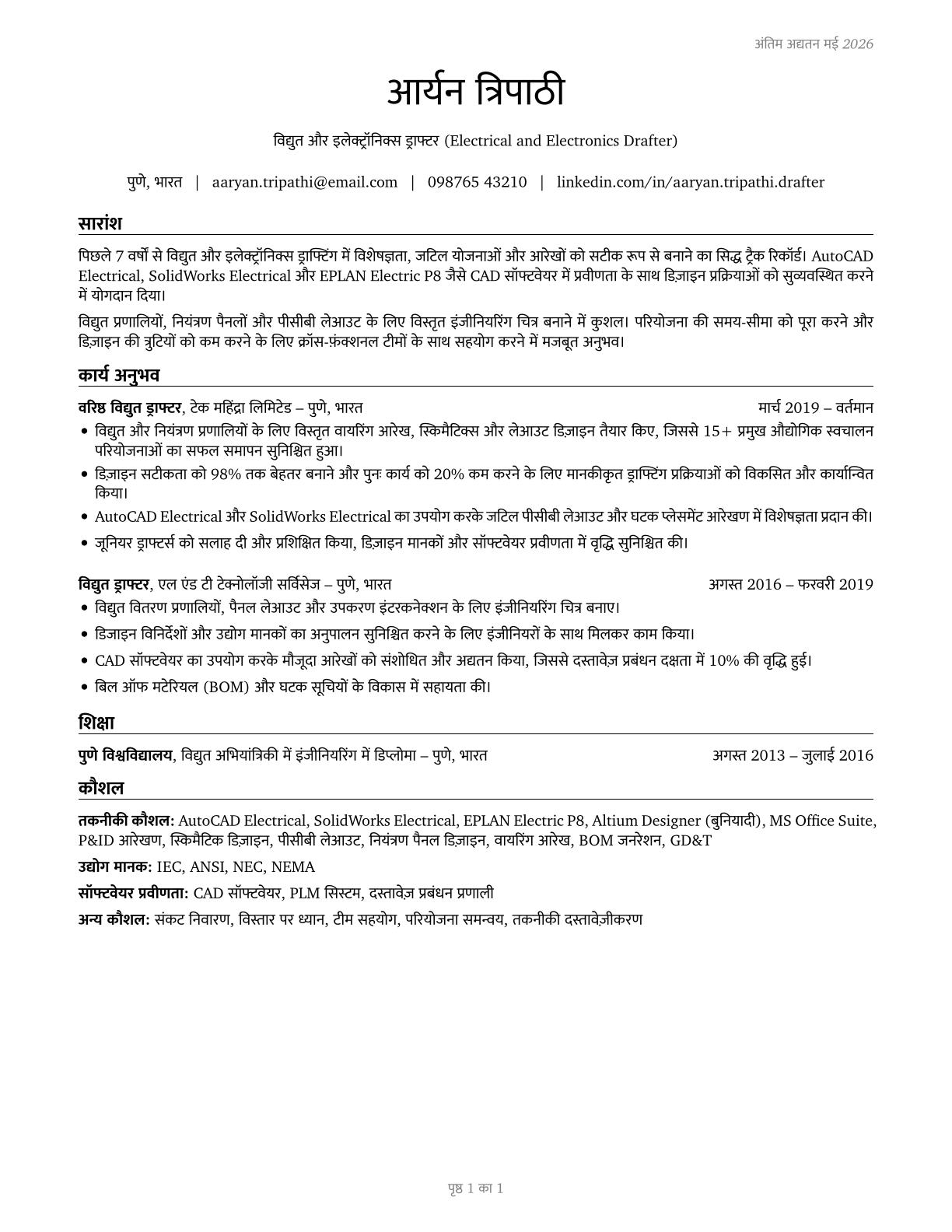 Electrical and Electronics Drafters CV in Hindi — page 1