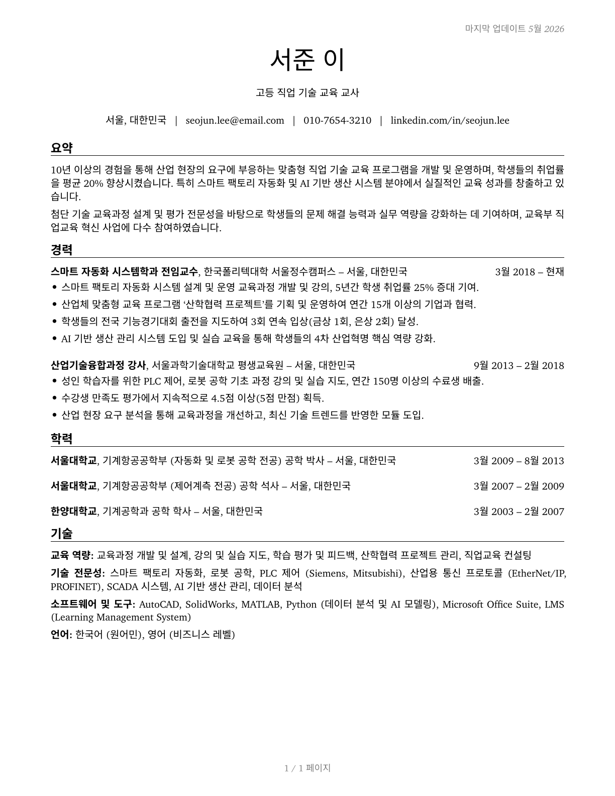 Career/Technical Education Teachers, Postsecondary CV in Korean — page 1
