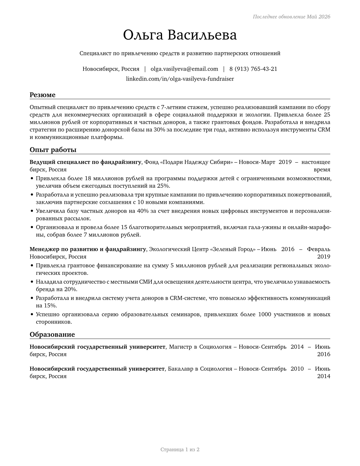 Fundraisers CV in Russian — page 1